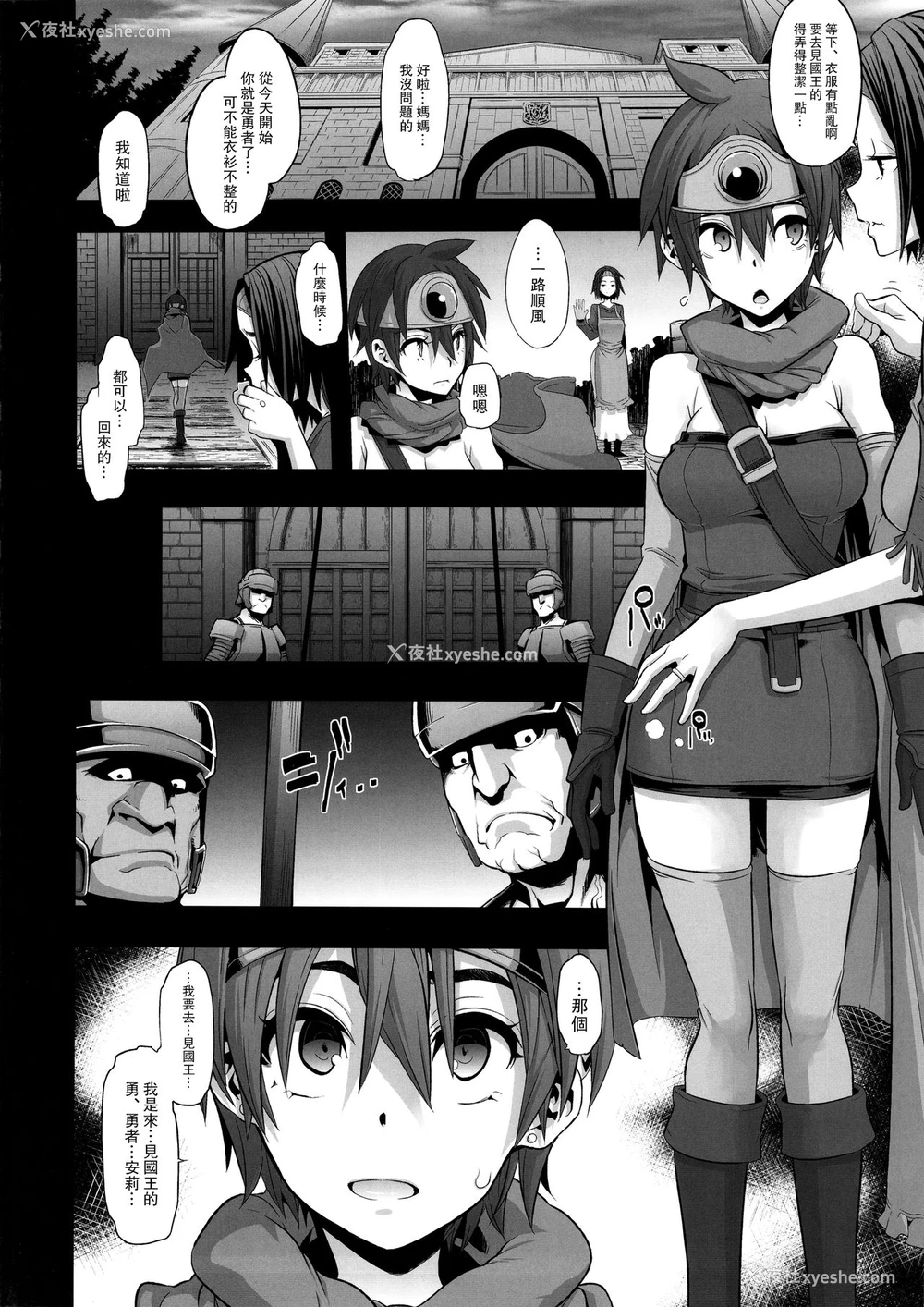 12P - (C87) [DA HOOTCH (新堂エル)] 女ゆうしゃノ旅 (ドラゴンクエストIII)