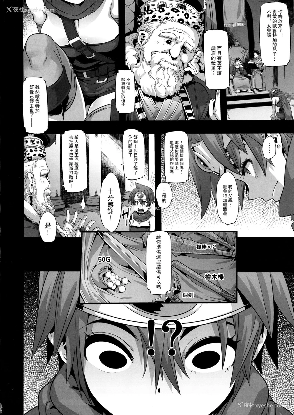 14P - (C87) [DA HOOTCH (新堂エル)] 女ゆうしゃノ旅 (ドラゴンクエストIII)