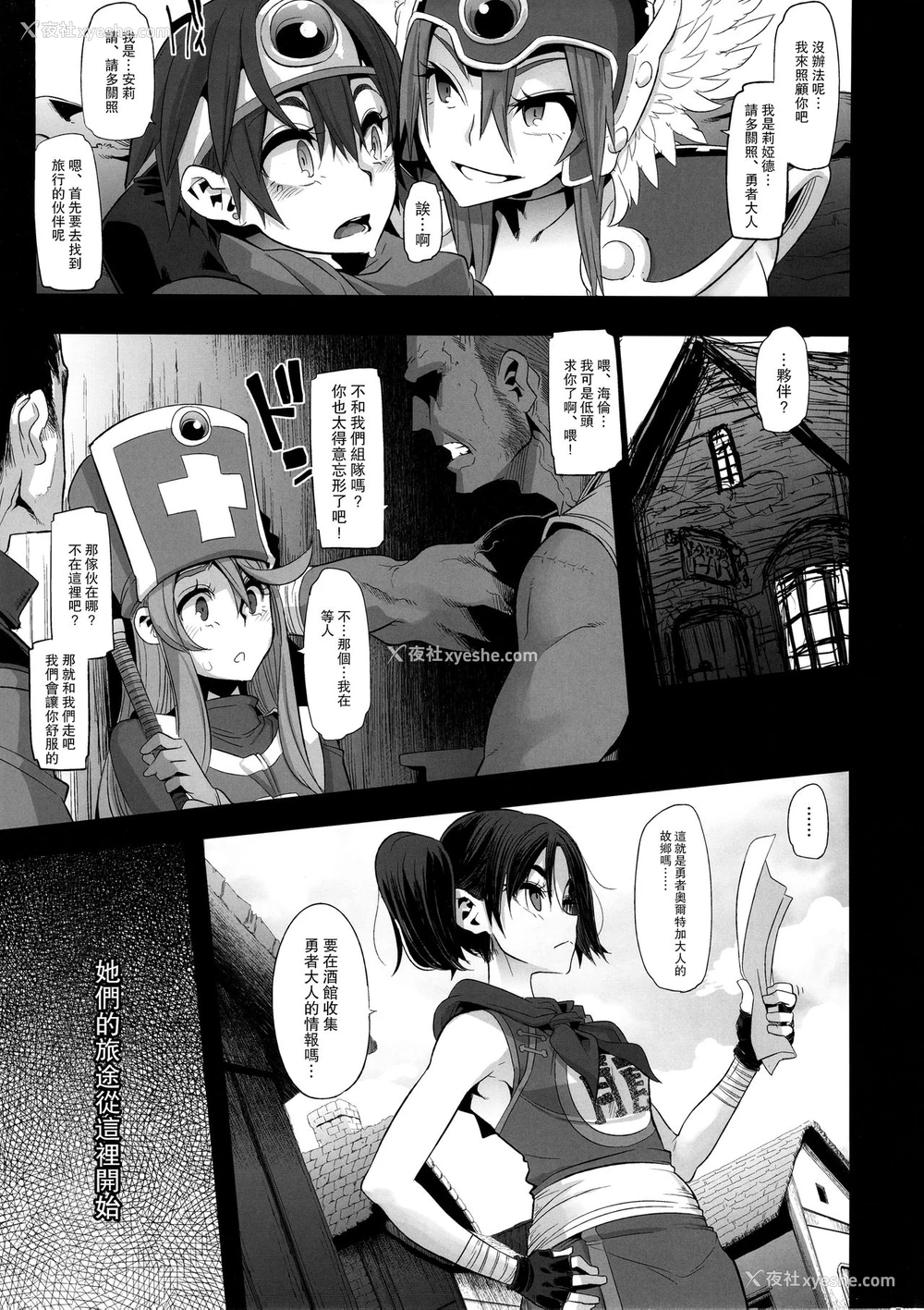 33P - (C87) [DA HOOTCH (新堂エル)] 女ゆうしゃノ旅 (ドラゴンクエストIII)