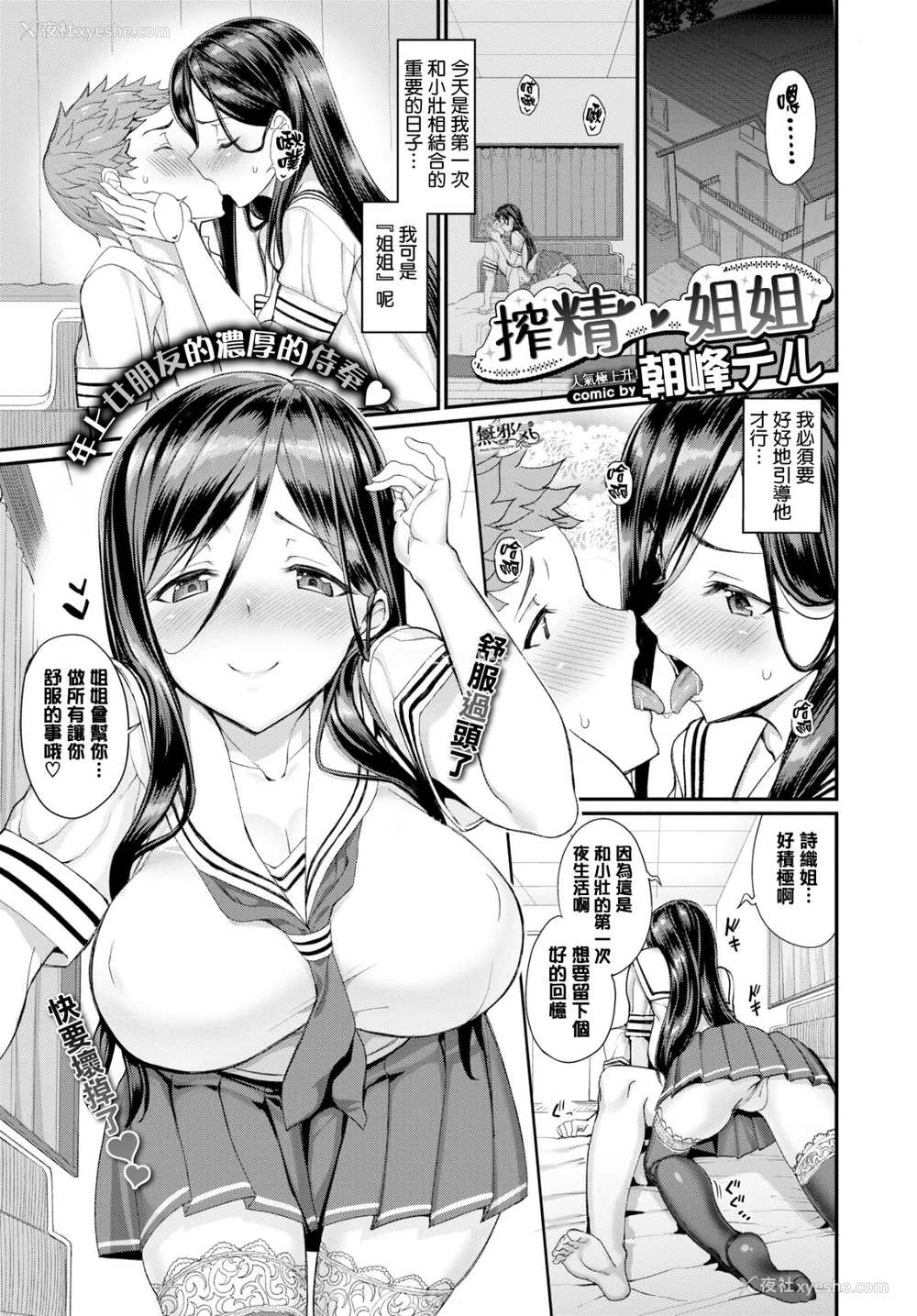 1P - [朝峰テル] 搾精お姉ちゃん (COMIC BAVEL 2017年10月号)