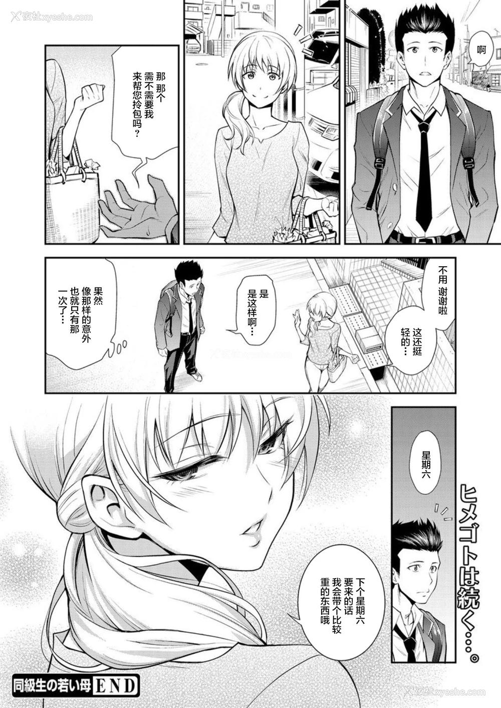 21P - [青木干治] 同级生の若い母 （同学的年轻妈妈）
