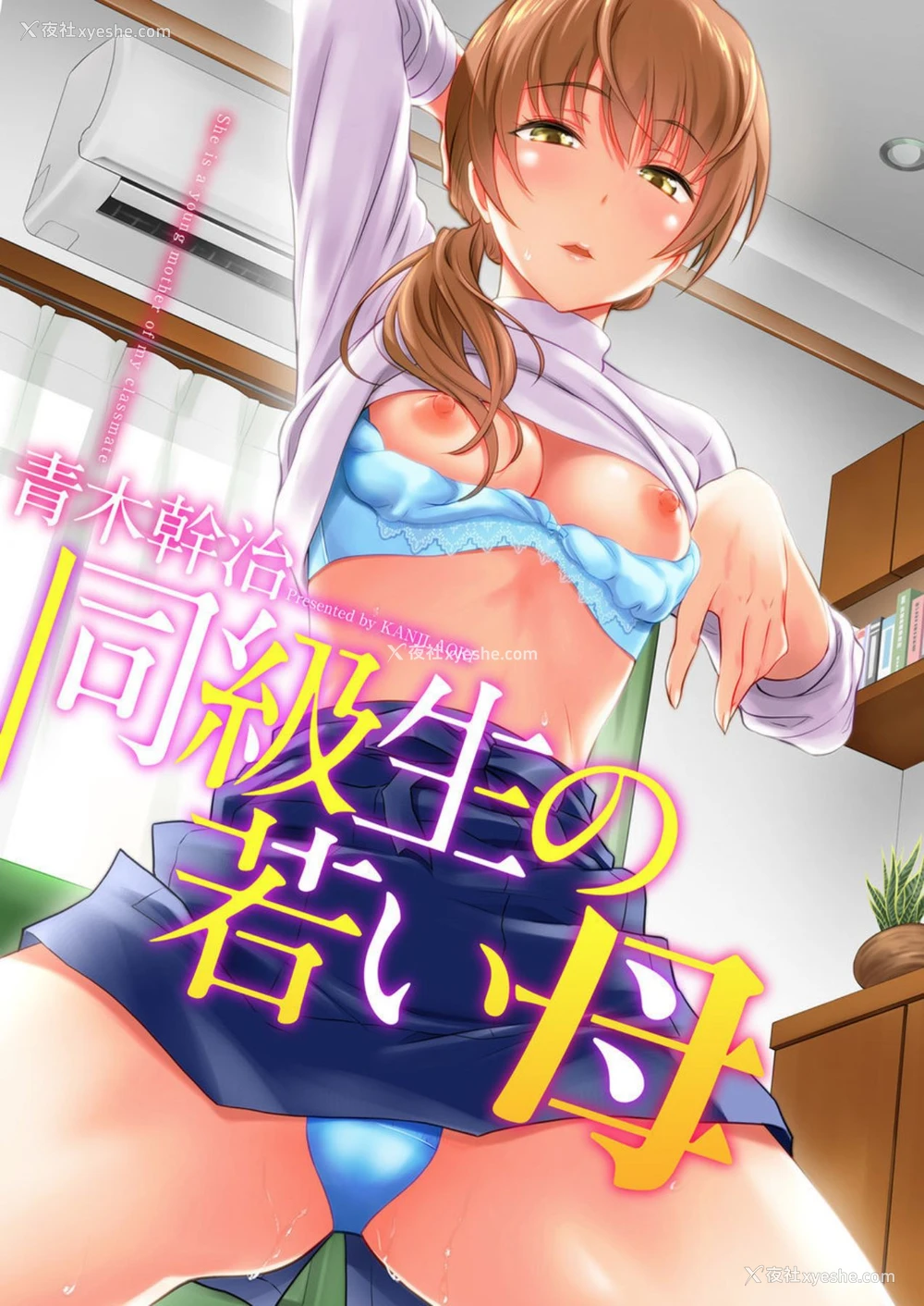 2P - [青木干治] 同级生の若い母 （同学的年轻妈妈）