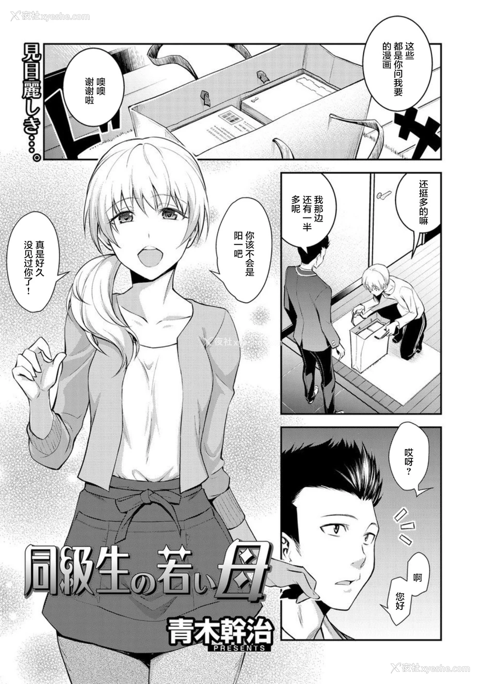 3P - [青木干治] 同级生の若い母 （同学的年轻妈妈）