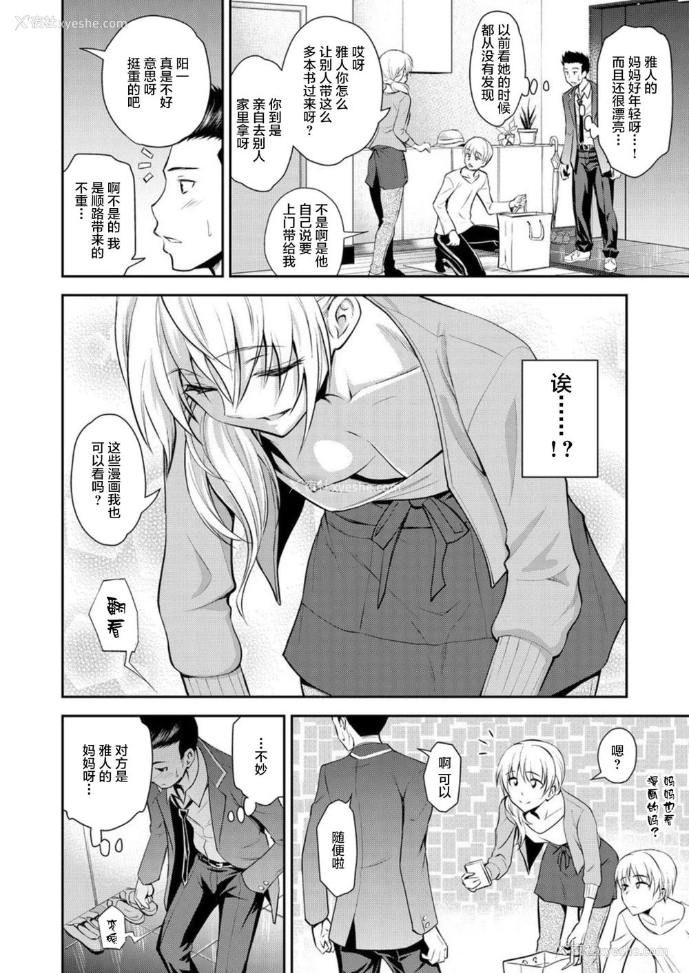 4P - [青木干治] 同级生の若い母 （同学的年轻妈妈）