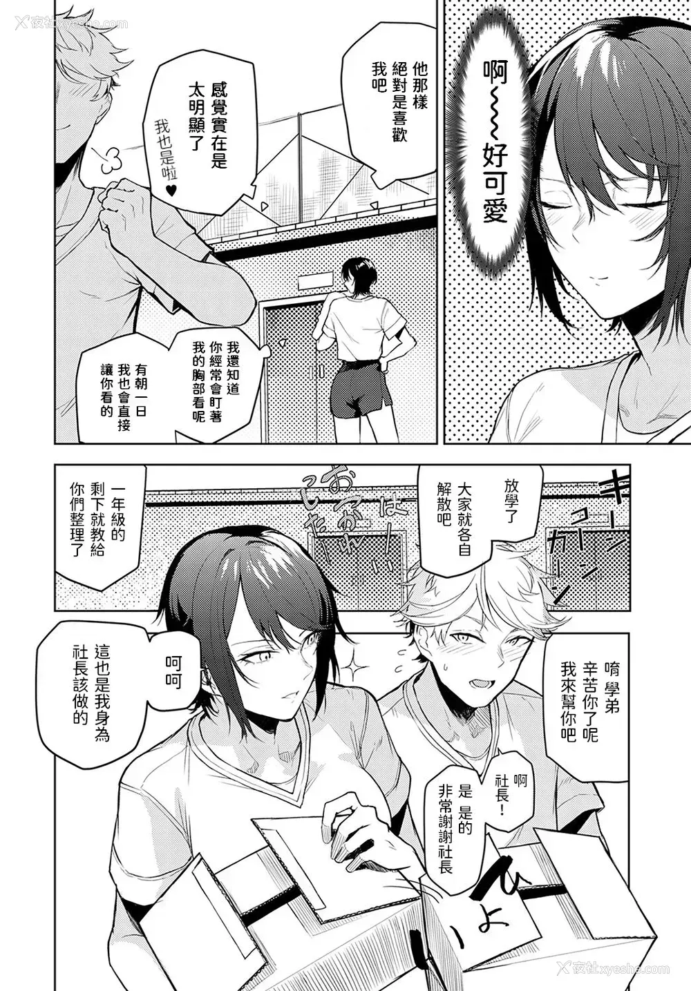 2P - [おきょう] 思い込みスタートダッシュ