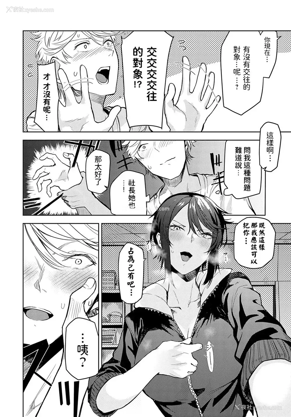 8P - [おきょう] 思い込みスタートダッシュ