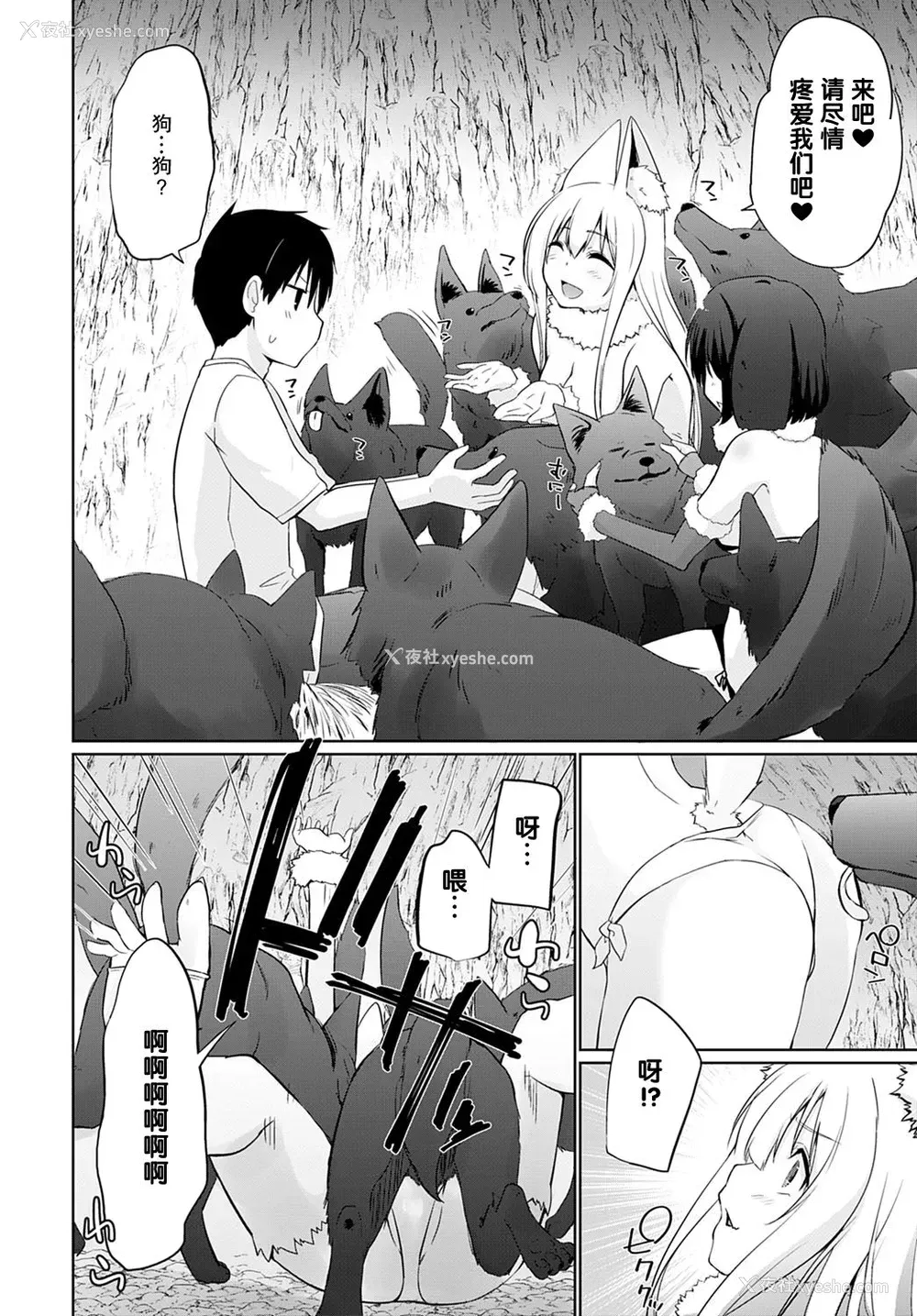 4P - [かいづか] 异世界に召唤されたら全员ドMとか…ちょっと意味が分からない 第七话 (COMIC アンスリウム 2020年12月号) [中国翻訳] [DL版]