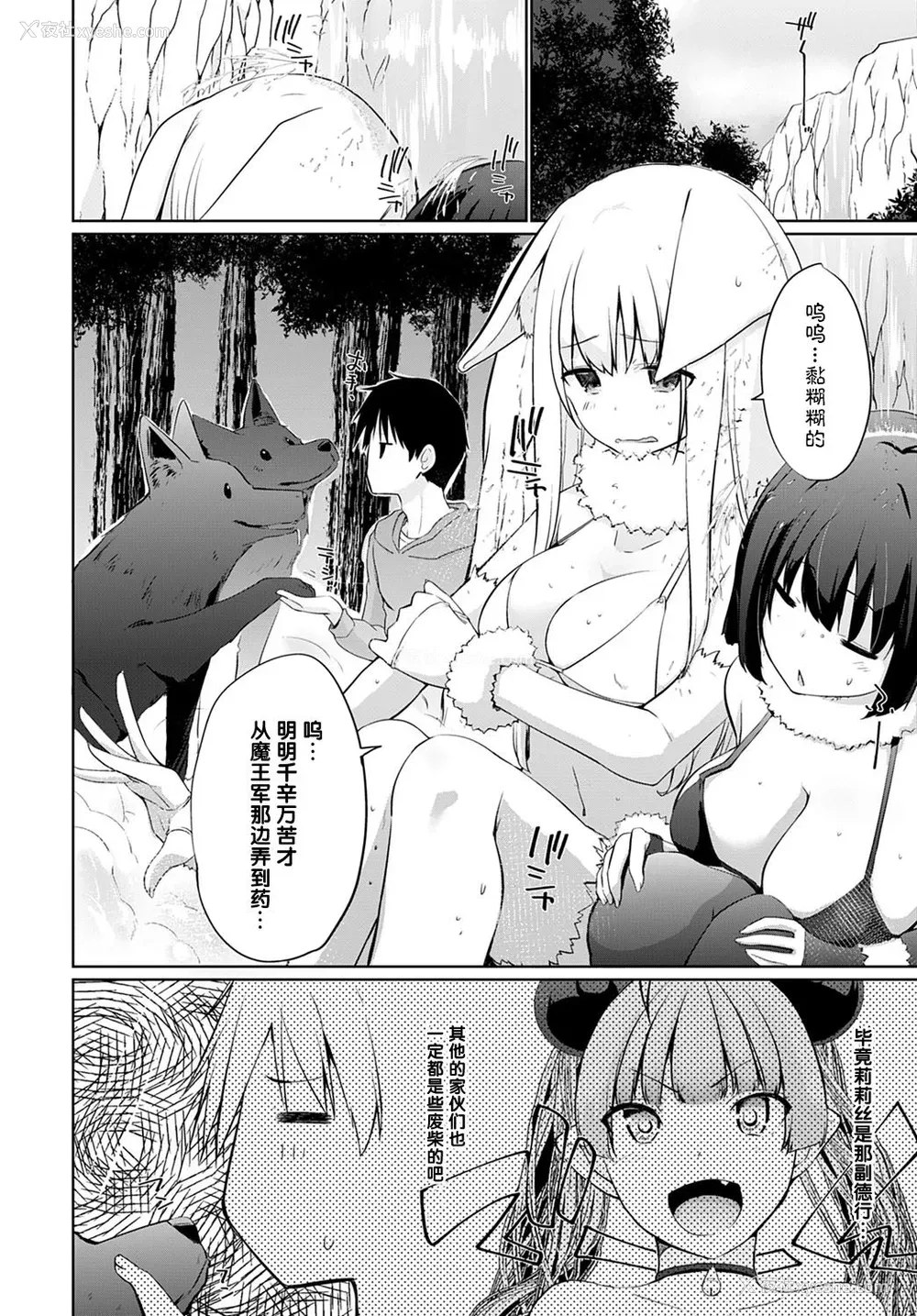 6P - [かいづか] 异世界に召唤されたら全员ドMとか…ちょっと意味が分からない 第七话 (COMIC アンスリウム 2020年12月号) [中国翻訳] [DL版]