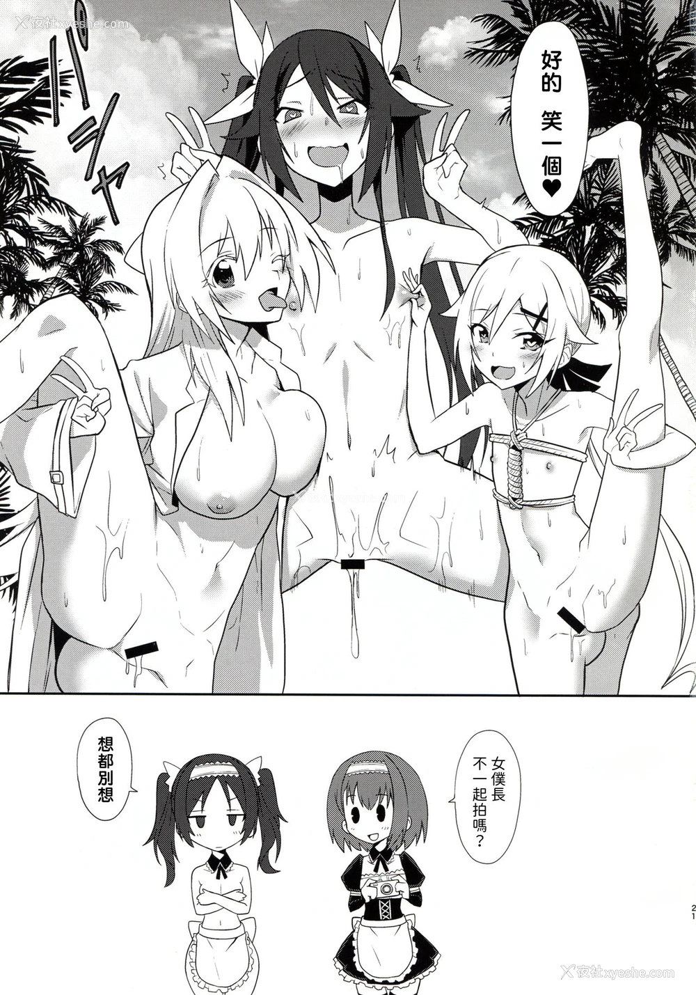 21P - (C97) [炎业天魔 (yuto)] ツインテールばかんす (俺、ツインテールになります。) [中国翻訳]