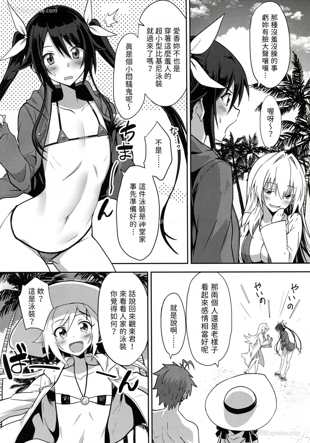 4P - (C97) [炎业天魔 (yuto)] ツインテールばかんす (俺、ツインテールになります。) [中国翻訳]
