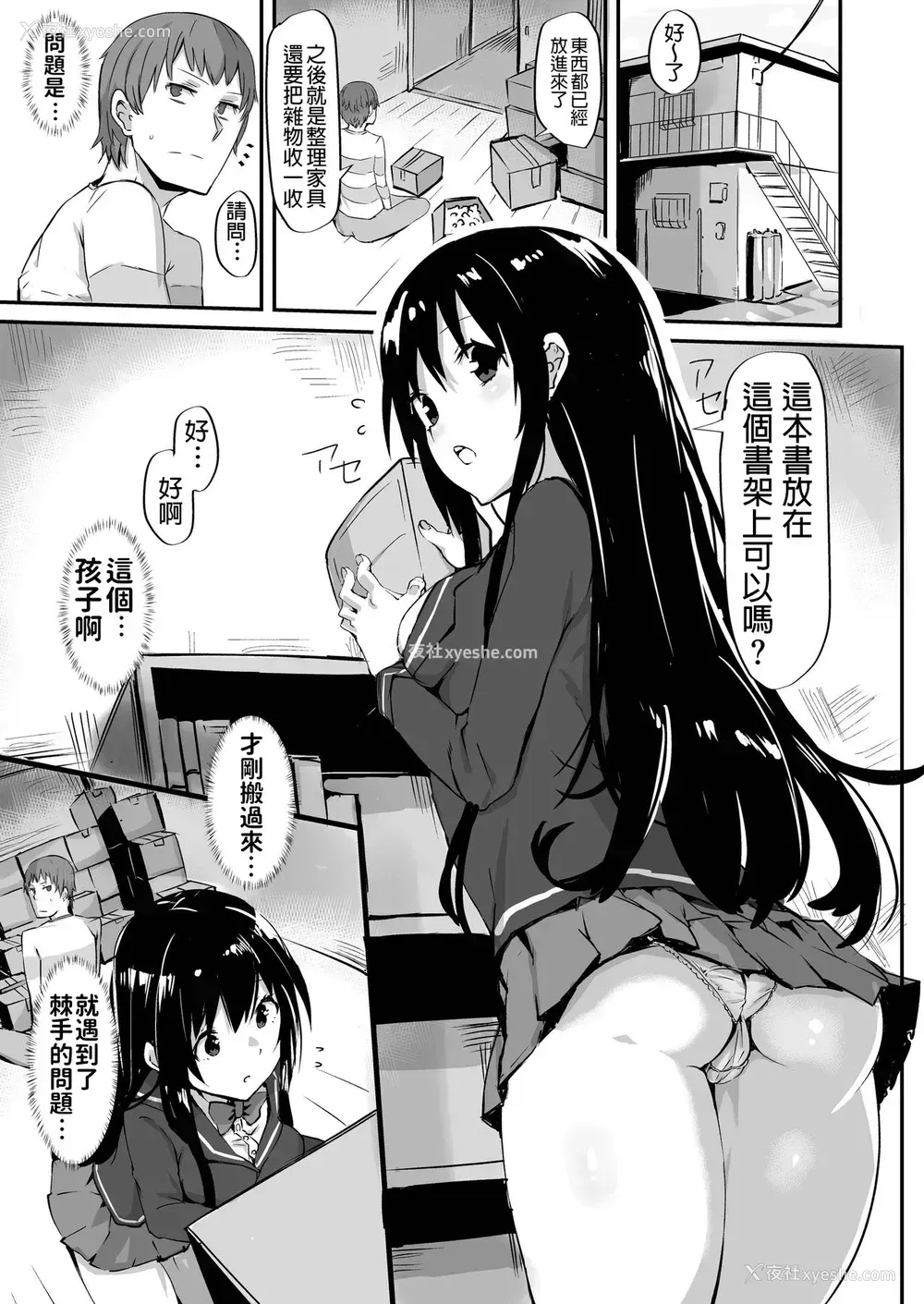 2P - [Cock-a-Doodle-Doo (もりかわ)] 1LJK～ワケありJK付き物件～ [中国翻訳] [DL版]