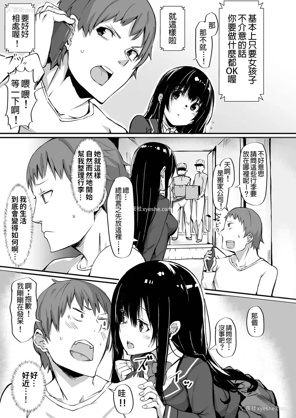 4P - [Cock-a-Doodle-Doo (もりかわ)] 1LJK～ワケありJK付き物件～ [中国翻訳] [DL版]