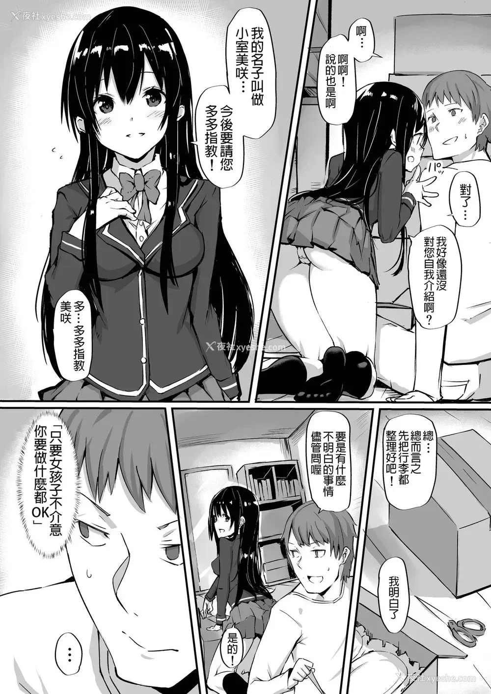 5P - [Cock-a-Doodle-Doo (もりかわ)] 1LJK～ワケありJK付き物件～ [中国翻訳] [DL版]