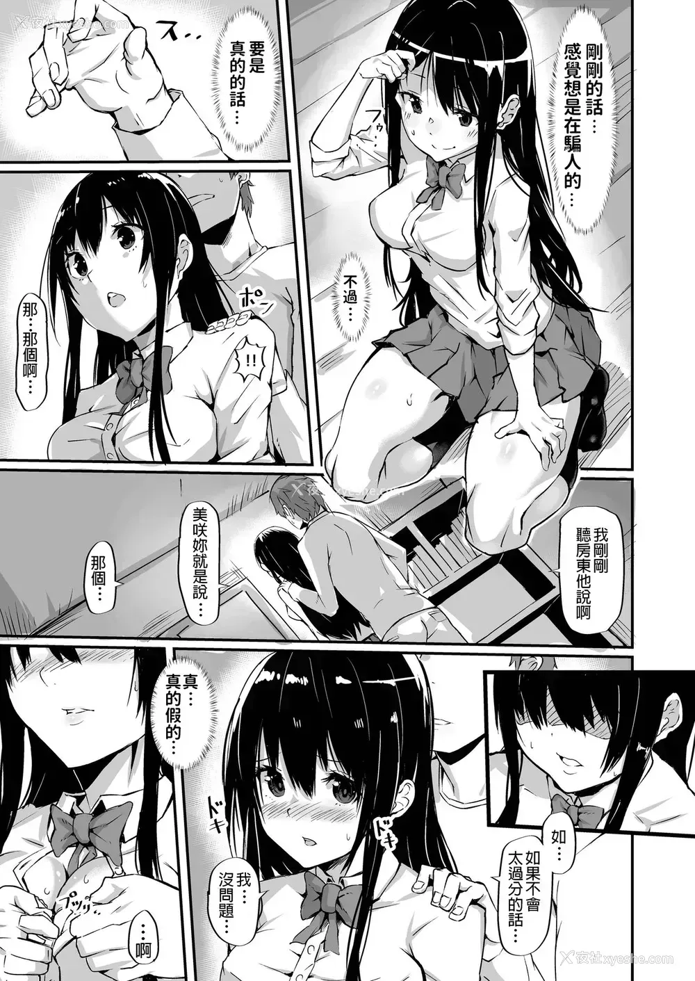 6P - [Cock-a-Doodle-Doo (もりかわ)] 1LJK～ワケありJK付き物件～ [中国翻訳] [DL版]