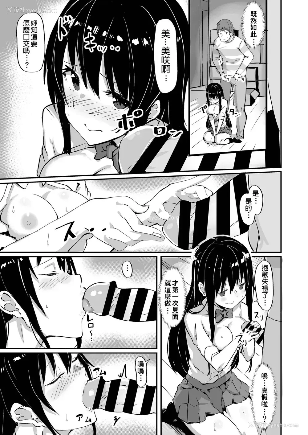8P - [Cock-a-Doodle-Doo (もりかわ)] 1LJK～ワケありJK付き物件～ [中国翻訳] [DL版]