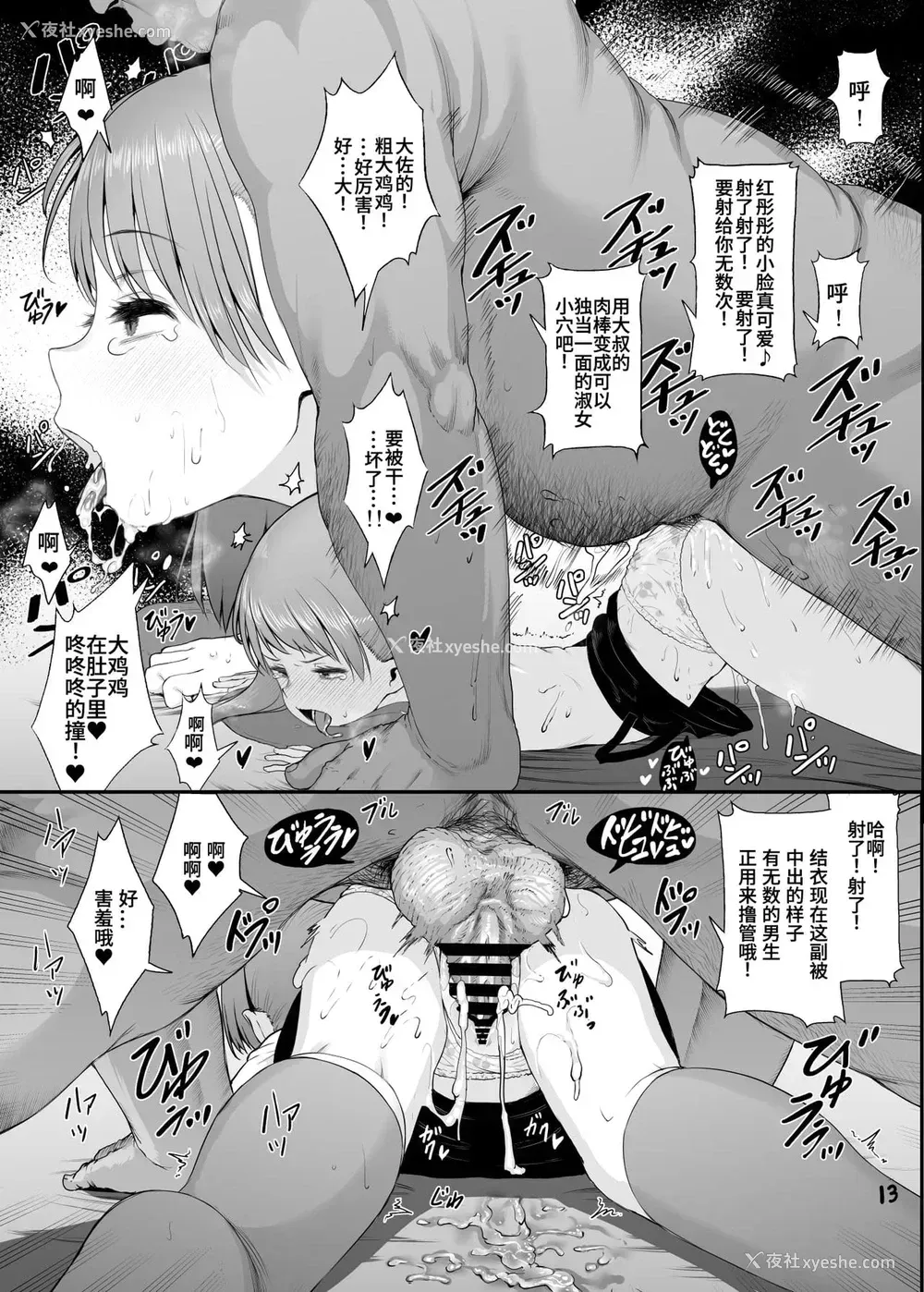 12P - [E-lse (柚子まち)] さっちゃん结衣ちゃん琴叶ちゃんと媚薬で仲良くなる本 (三ツ星カラーズ) [中国翻訳] [DL版]