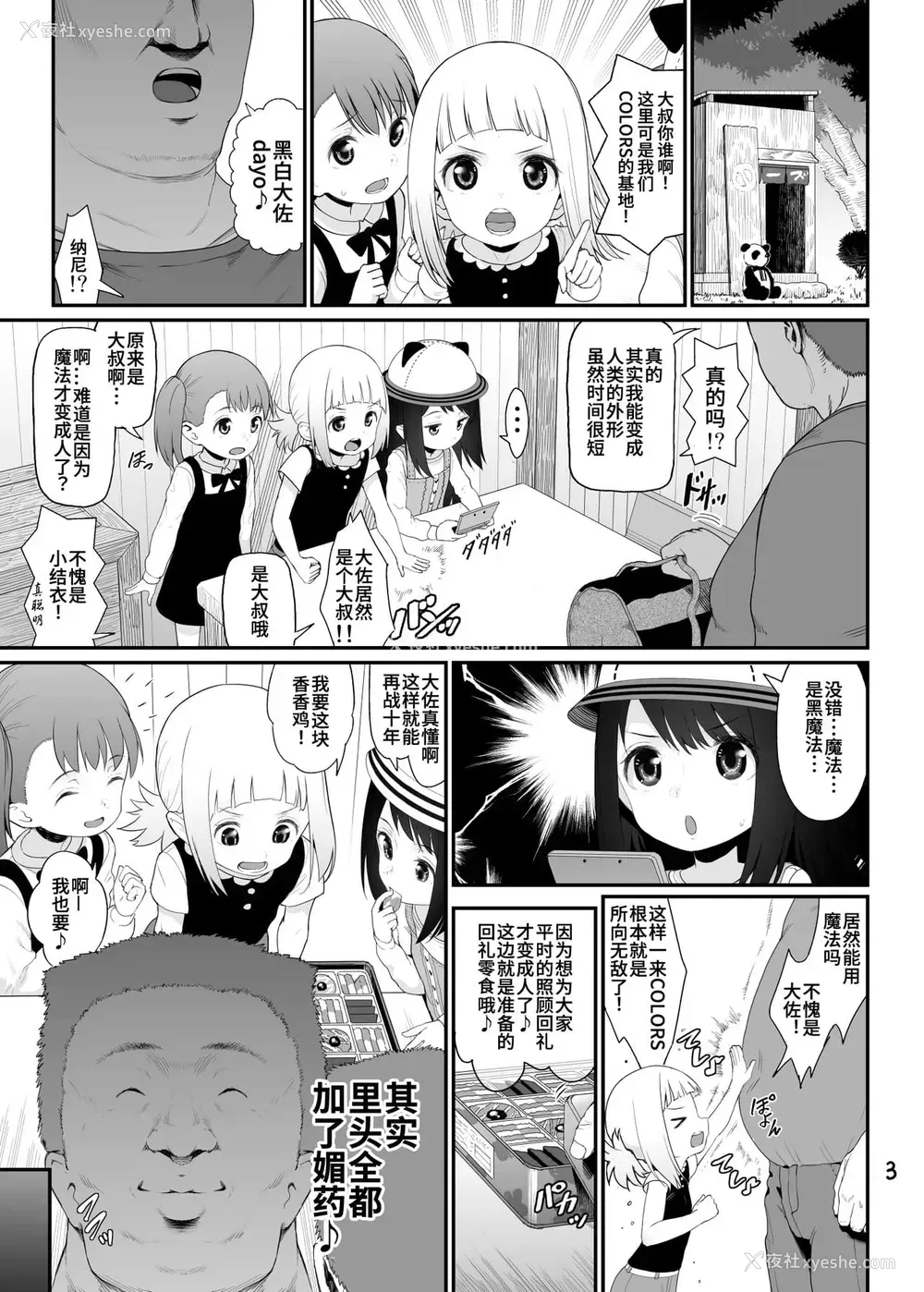 2P - [E-lse (柚子まち)] さっちゃん结衣ちゃん琴叶ちゃんと媚薬で仲良くなる本 (三ツ星カラーズ) [中国翻訳] [DL版]