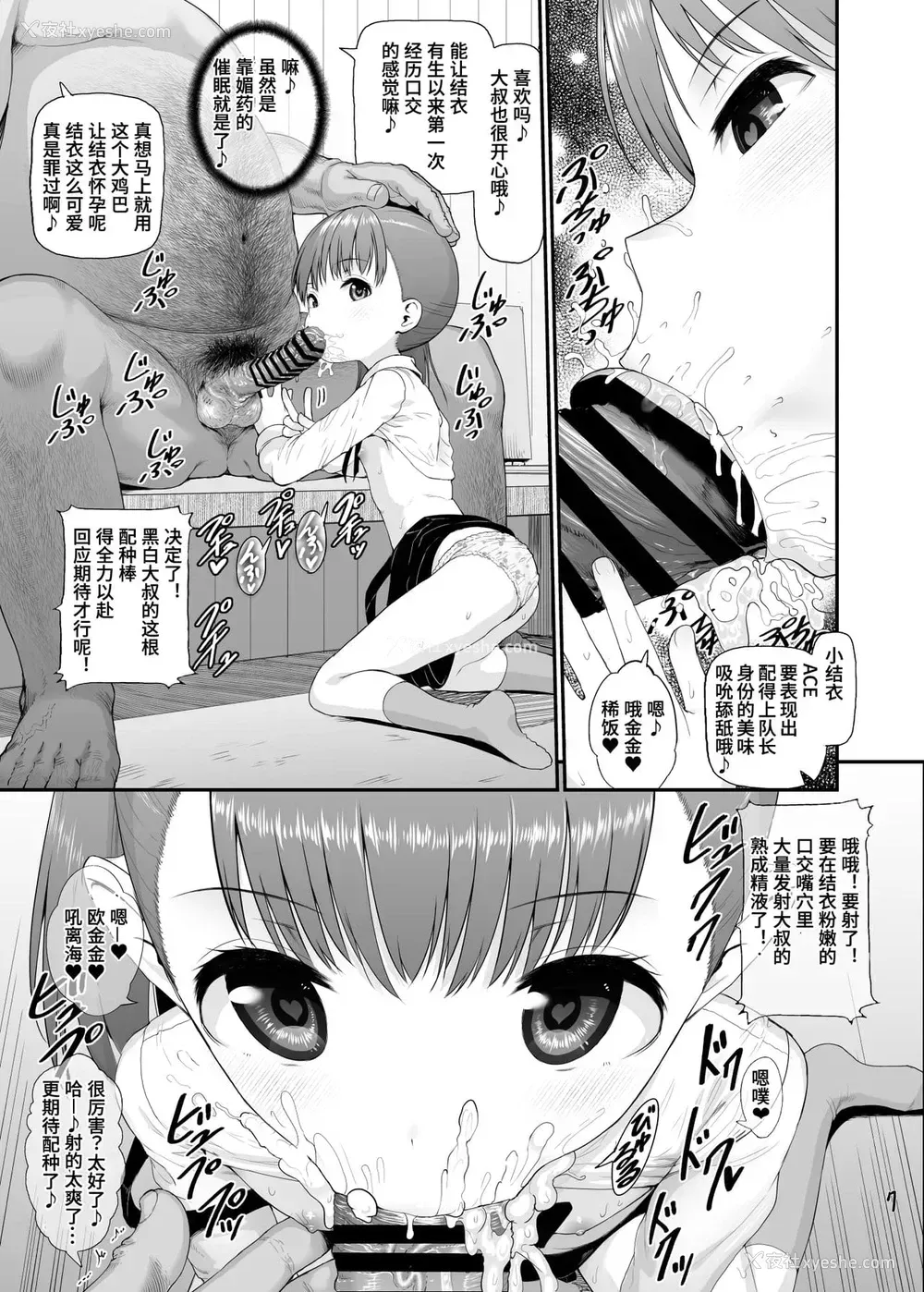 6P - [E-lse (柚子まち)] さっちゃん结衣ちゃん琴叶ちゃんと媚薬で仲良くなる本 (三ツ星カラーズ) [中国翻訳] [DL版]