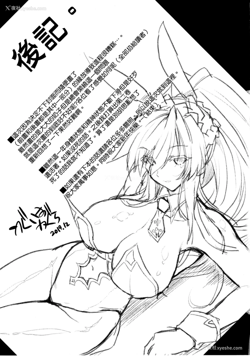 22P - (C97) [莺屋 (莺神楽)] Place your bets please (Fate/Grand Order) [