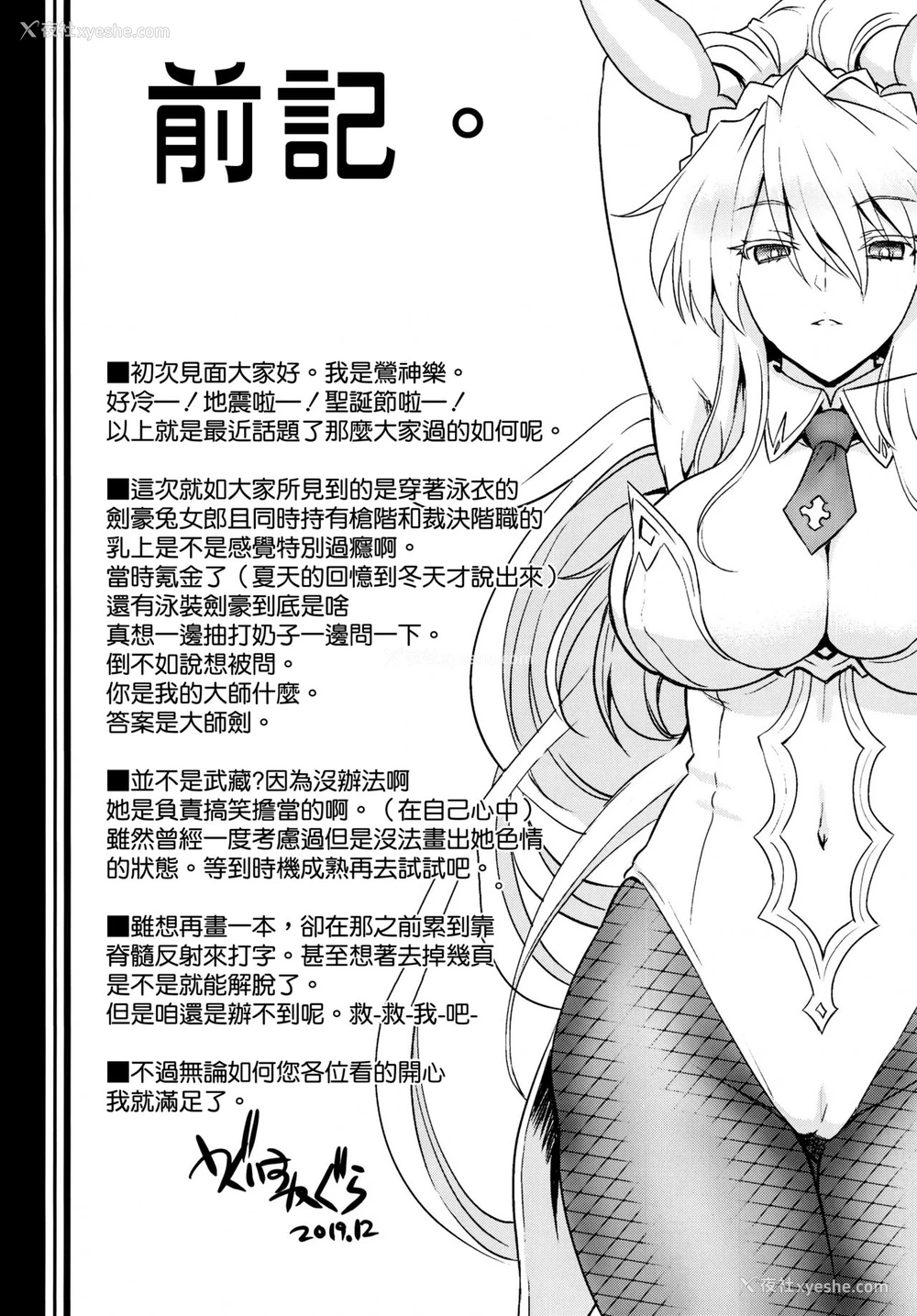 3P - (C97) [莺屋 (莺神楽)] Place your bets please (Fate/Grand Order) [