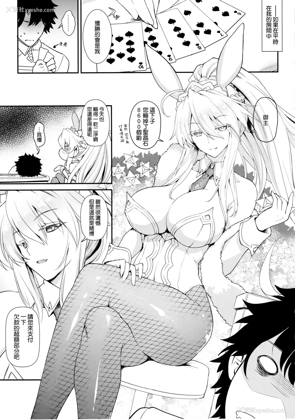 4P - (C97) [莺屋 (莺神楽)] Place your bets please (Fate/Grand Order) [
