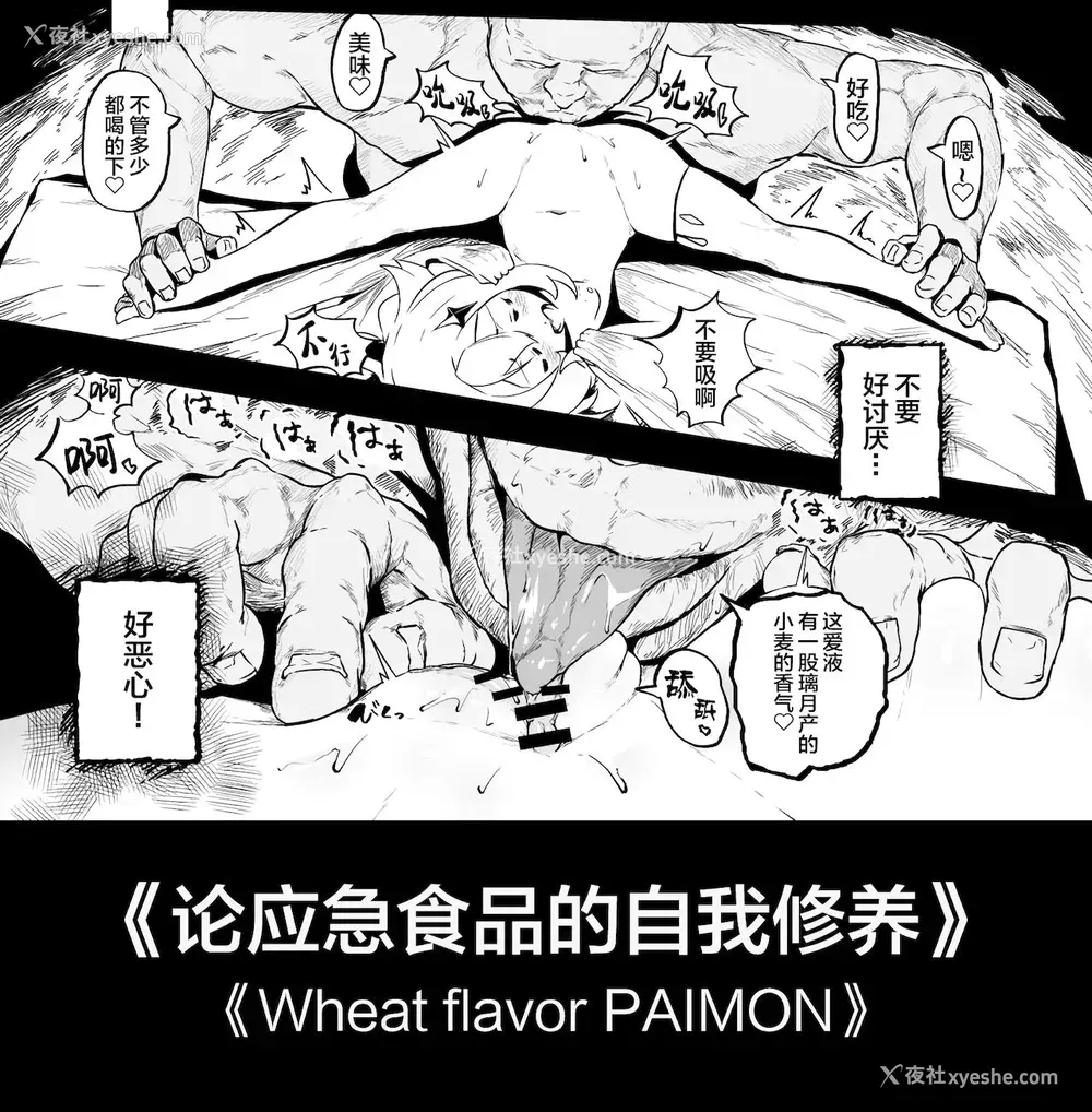12P - [とっととねろ太郎。] パイモン（＋蛍）えろまんが