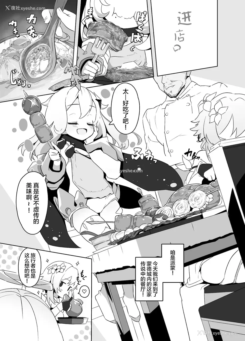 2P - [とっととねろ太郎。] パイモン（＋蛍）えろまんが