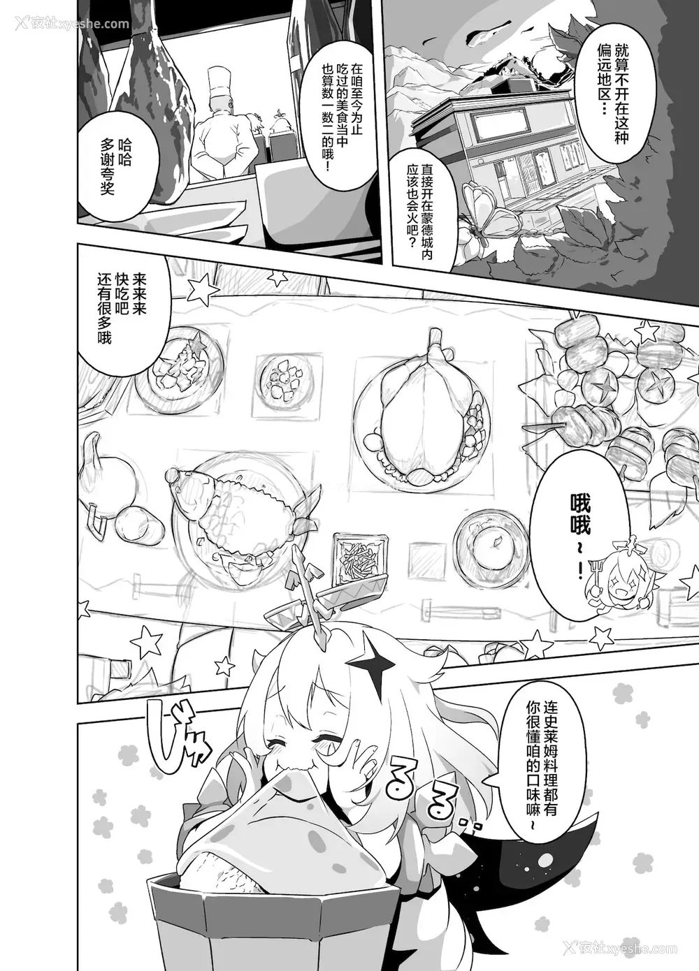 3P - [とっととねろ太郎。] パイモン（＋蛍）えろまんが