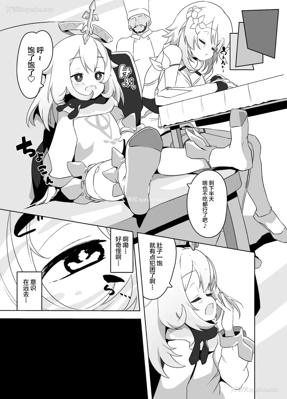 4P - [とっととねろ太郎。] パイモン（＋蛍）えろまんが