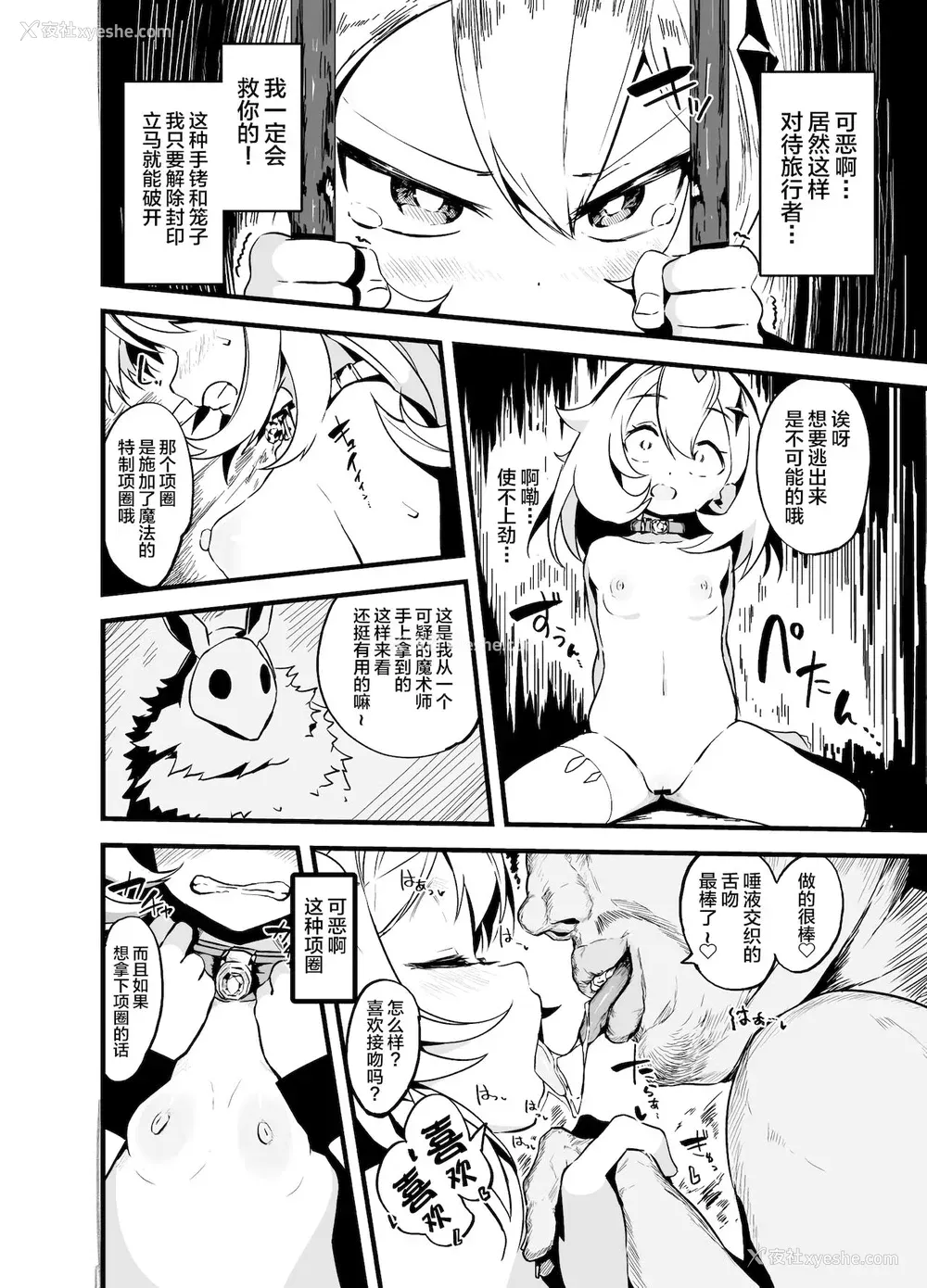 7P - [とっととねろ太郎。] パイモン（＋蛍）えろまんが