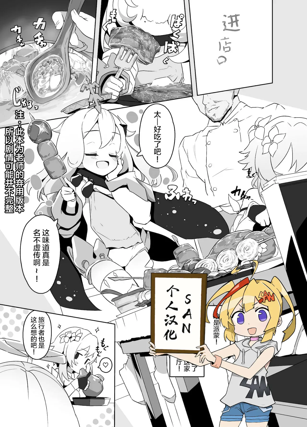 [とっととねろ太郎。] パイモン（＋蛍）えろまんが