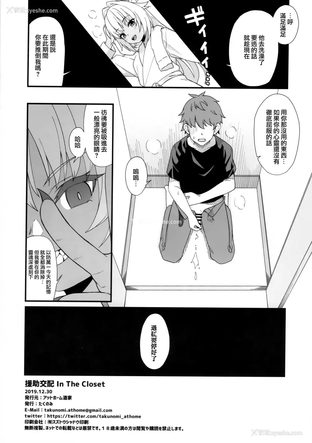 12P - (C97) [アットホーム酒家 (たくのみ)] 援助交配 In The Closet