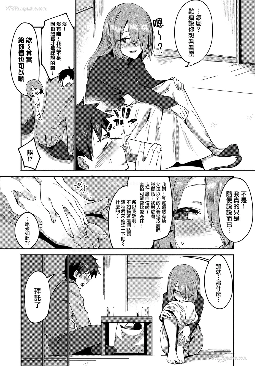 4P - [鸟茶丸] 春の卒业式 (COMIC アンスリウム 2019年4月号)