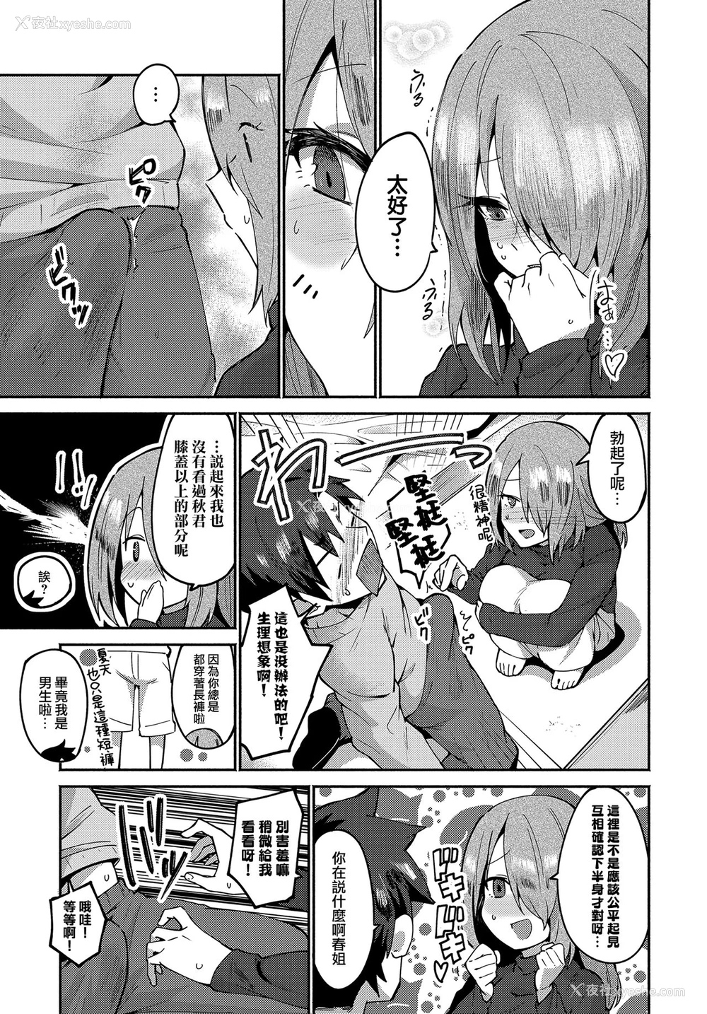 7P - [鸟茶丸] 春の卒业式 (COMIC アンスリウム 2019年4月号)