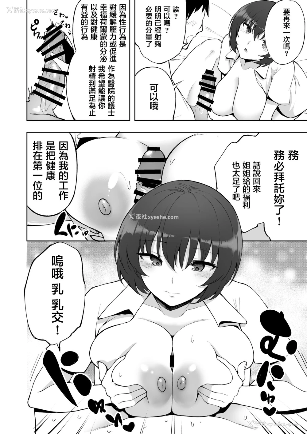 13P - [p-馆 (pの字)] 搾精看护师のお姉さん [中国翻訳]
