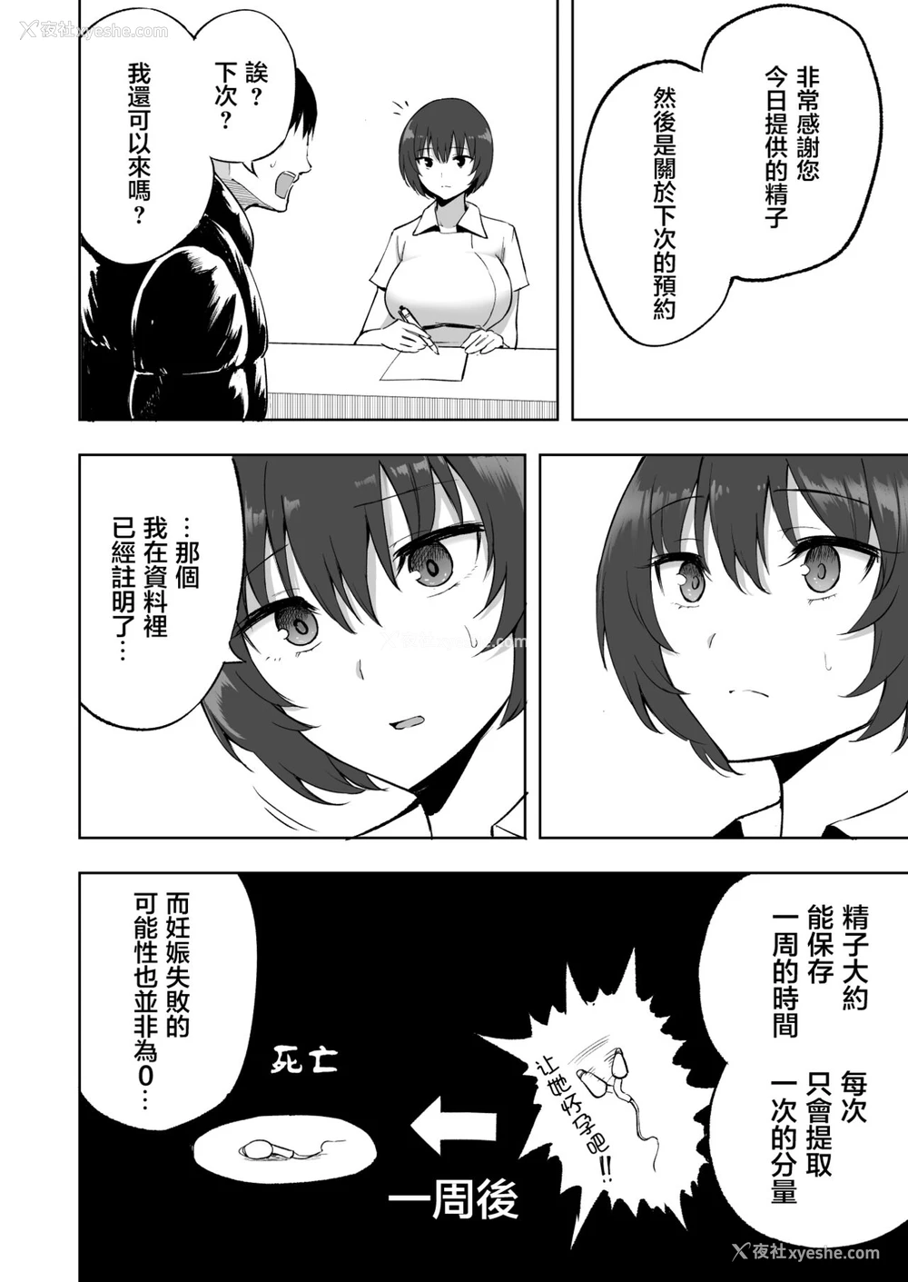 17P - [p-馆 (pの字)] 搾精看护师のお姉さん [中国翻訳]