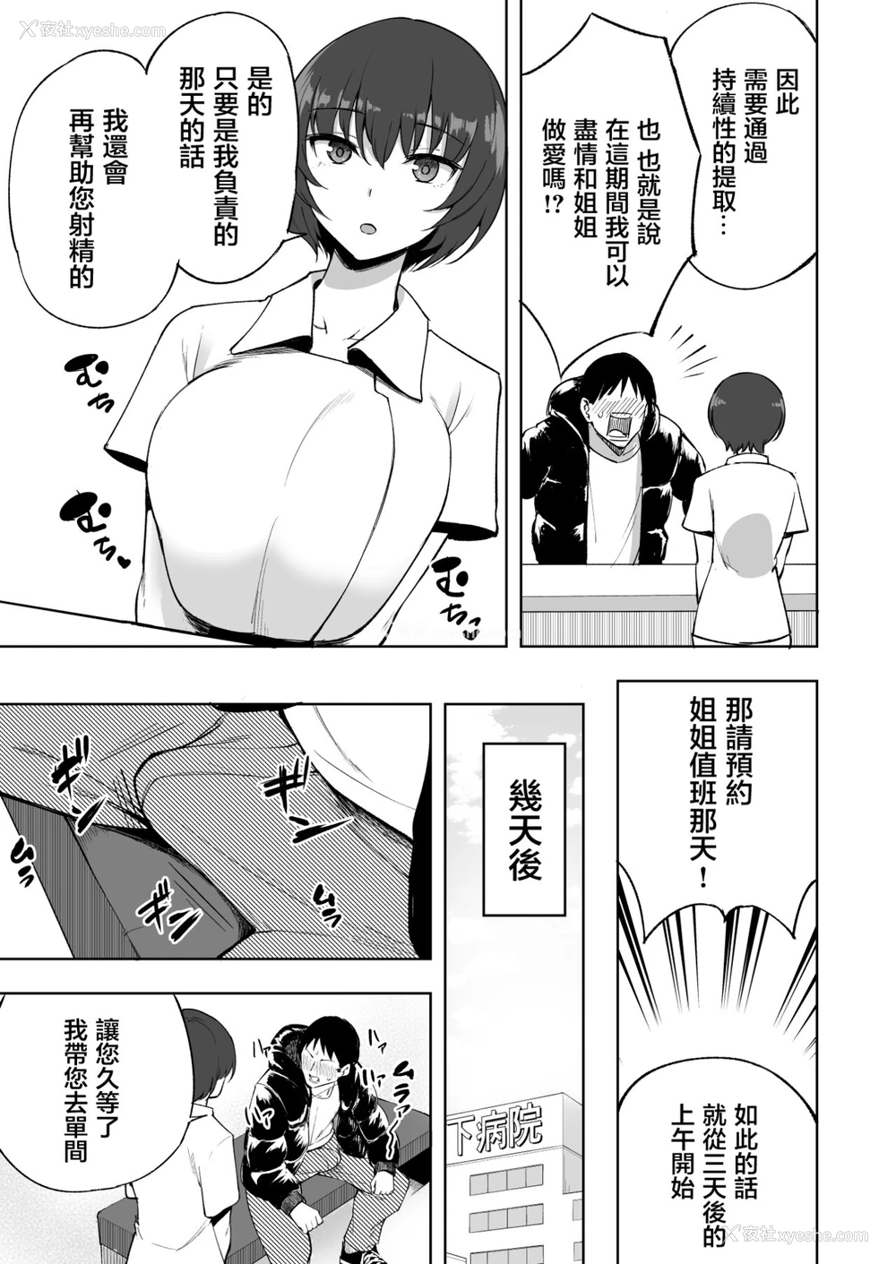 18P - [p-馆 (pの字)] 搾精看护师のお姉さん [中国翻訳]
