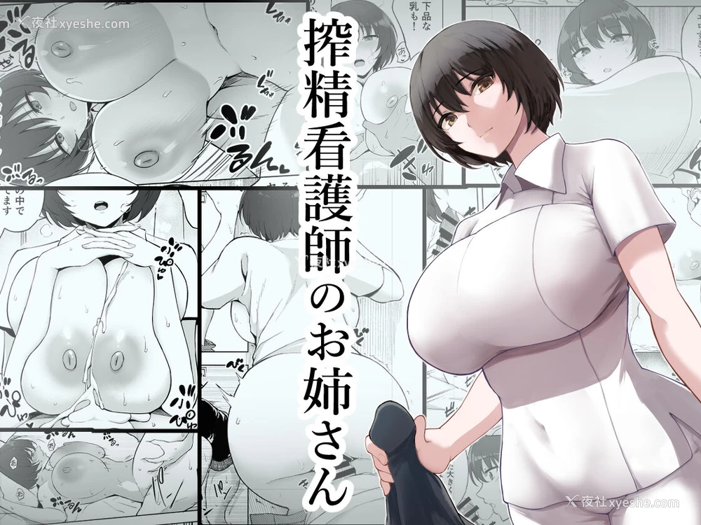 1P - [p-馆 (pの字)] 搾精看护师のお姉さん [中国翻訳]