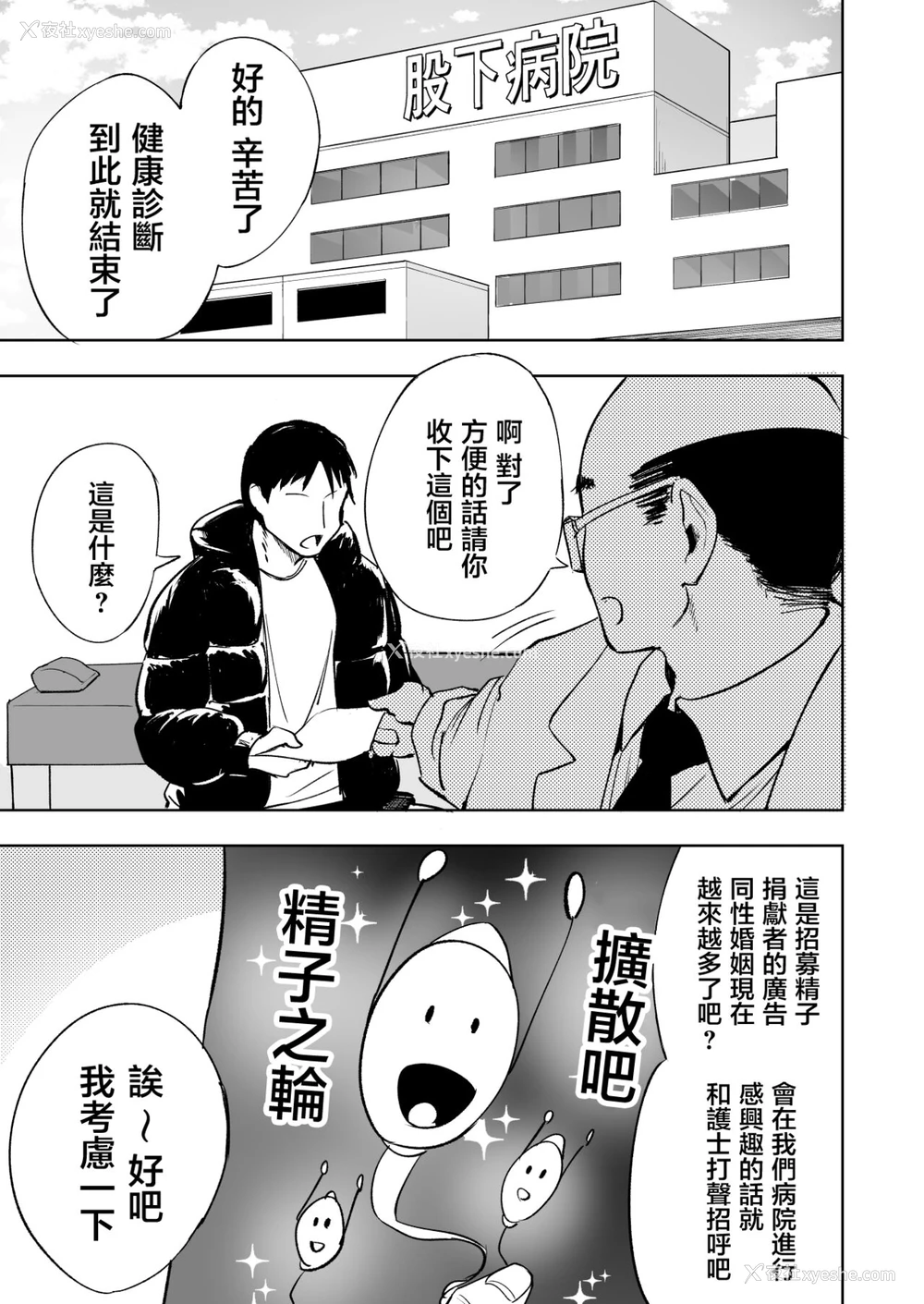 2P - [p-馆 (pの字)] 搾精看护师のお姉さん [中国翻訳]