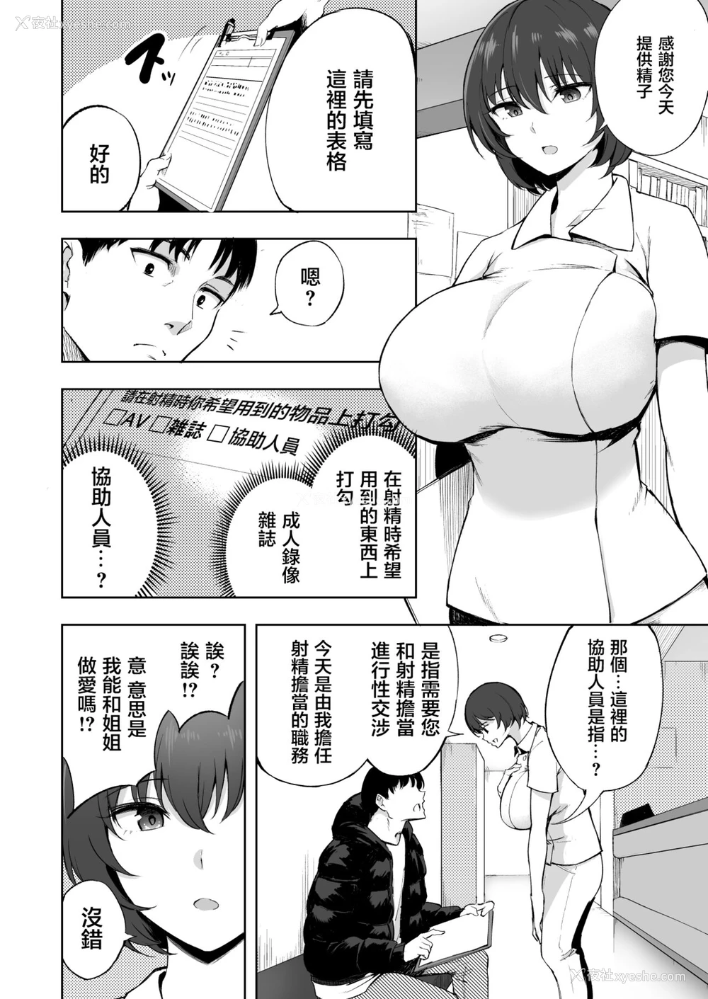 3P - [p-馆 (pの字)] 搾精看护师のお姉さん [中国翻訳]