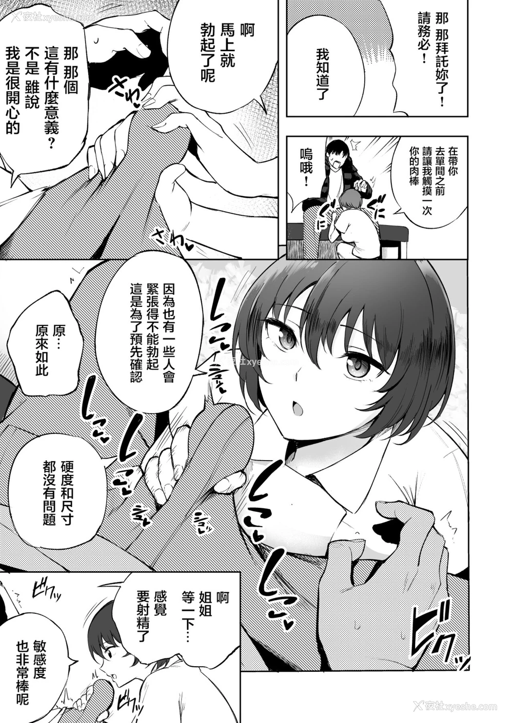 4P - [p-馆 (pの字)] 搾精看护师のお姉さん [中国翻訳]