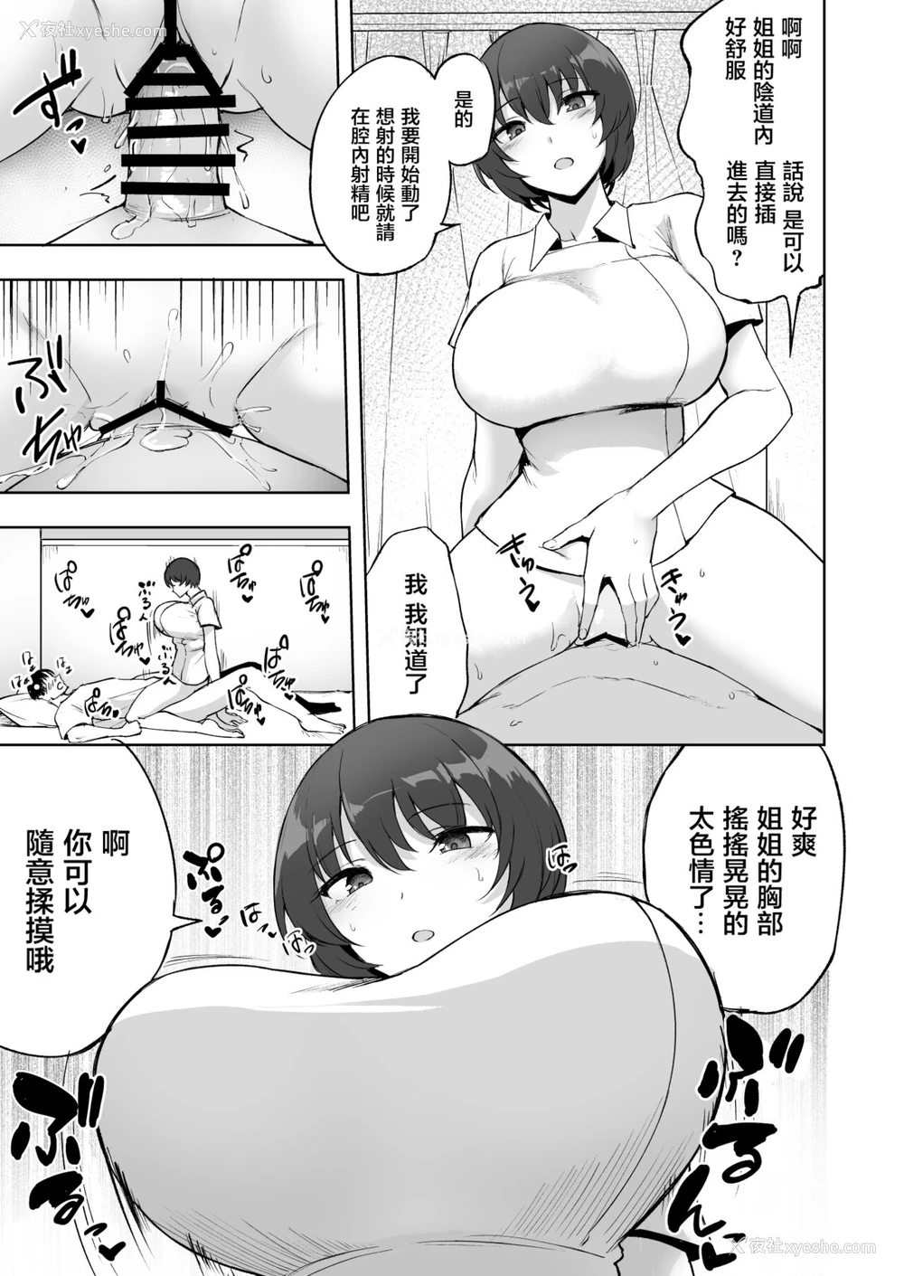 6P - [p-馆 (pの字)] 搾精看护师のお姉さん [中国翻訳]