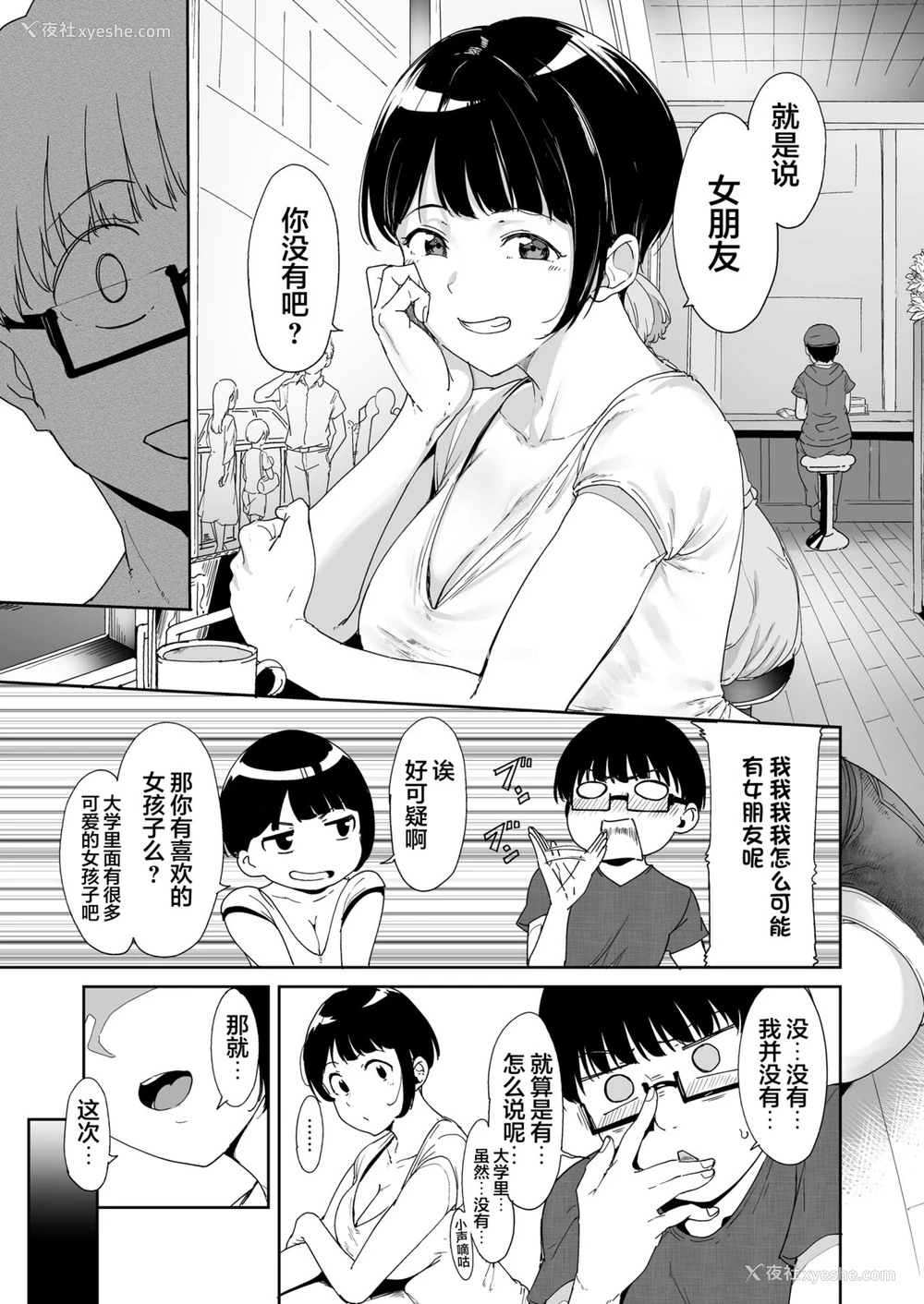 8P - [ネコチワワ。 (あるぷ)] 憧れ彼女の理想と现実