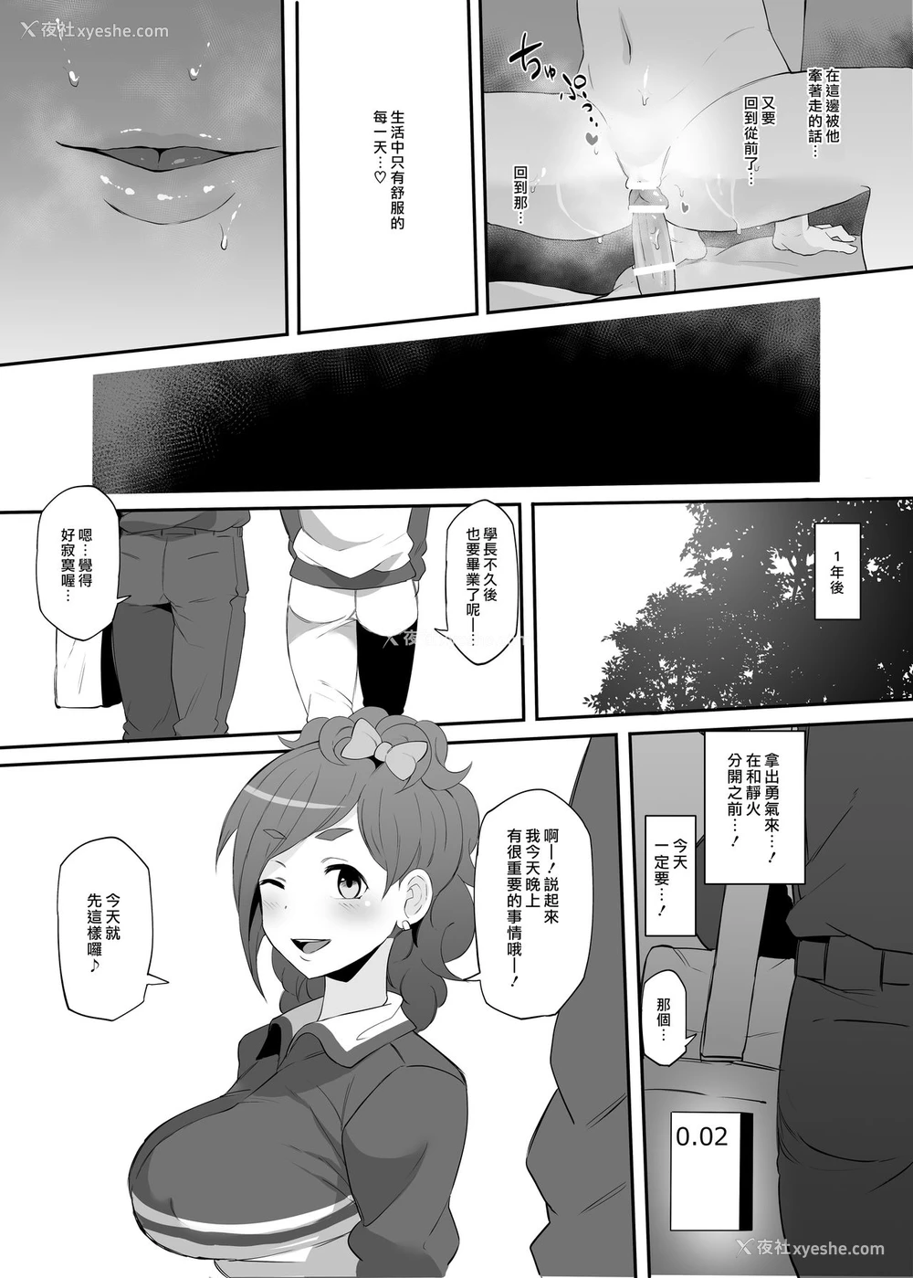 21P - [ドーシア (テラスmc)] ねとられイベ 木场静火 (実况パワフルプロ野球) [中国翻訳] [DL版]