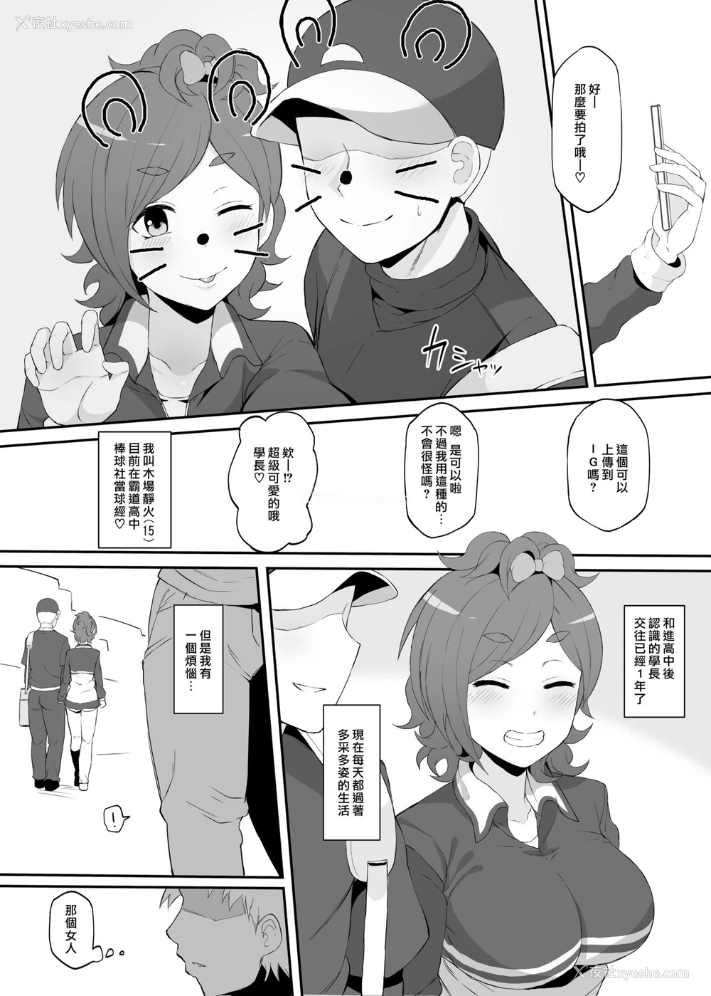 3P - [ドーシア (テラスmc)] ねとられイベ 木场静火 (実况パワフルプロ野球) [中国翻訳] [DL版]