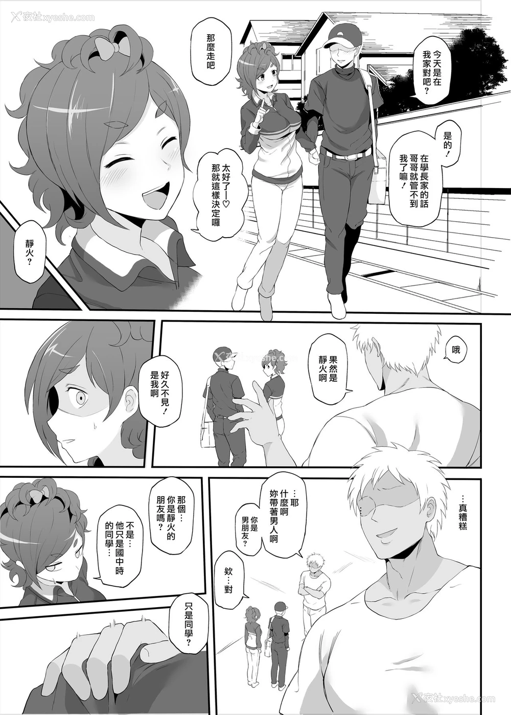 4P - [ドーシア (テラスmc)] ねとられイベ 木场静火 (実况パワフルプロ野球) [中国翻訳] [DL版]
