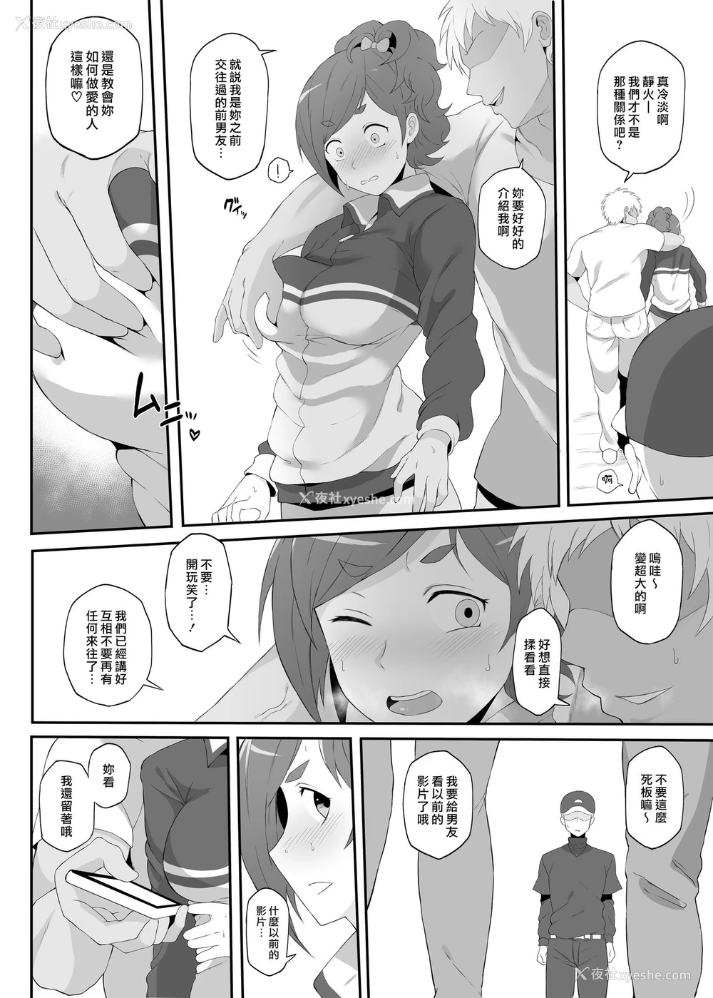 5P - [ドーシア (テラスmc)] ねとられイベ 木场静火 (実况パワフルプロ野球) [中国翻訳] [DL版]