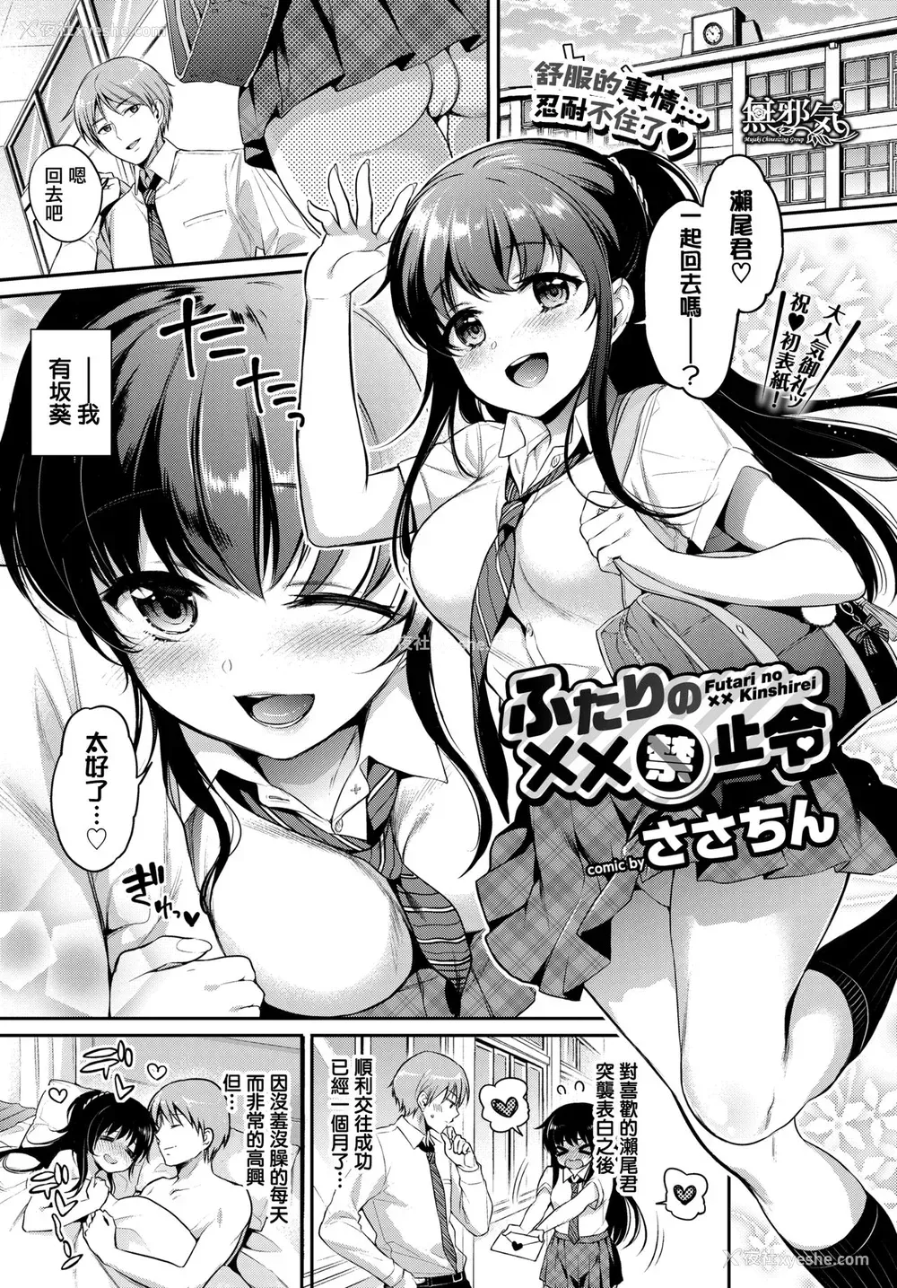 1P - [ささちん] ふたりの××禁止令 (COMIC BAVEL 2018年9月号) [中国翻訳] [DL版]