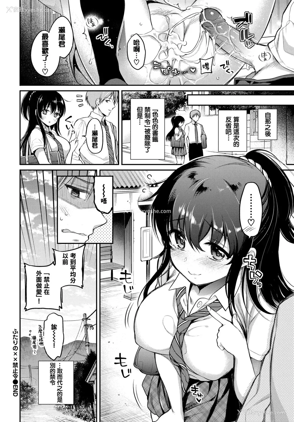 20P - [ささちん] ふたりの××禁止令 (COMIC BAVEL 2018年9月号) [中国翻訳] [DL版]