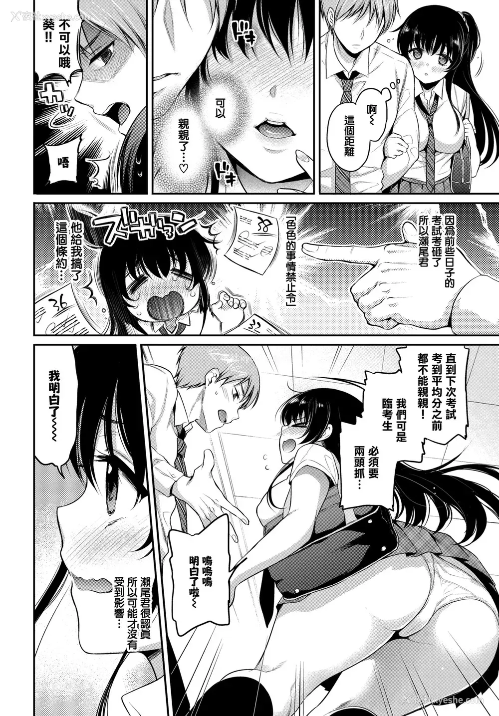 2P - [ささちん] ふたりの××禁止令 (COMIC BAVEL 2018年9月号) [中国翻訳] [DL版]